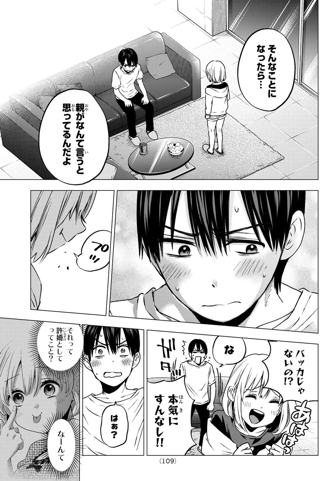 カッコウの許嫁 - 第46話 - Page 19