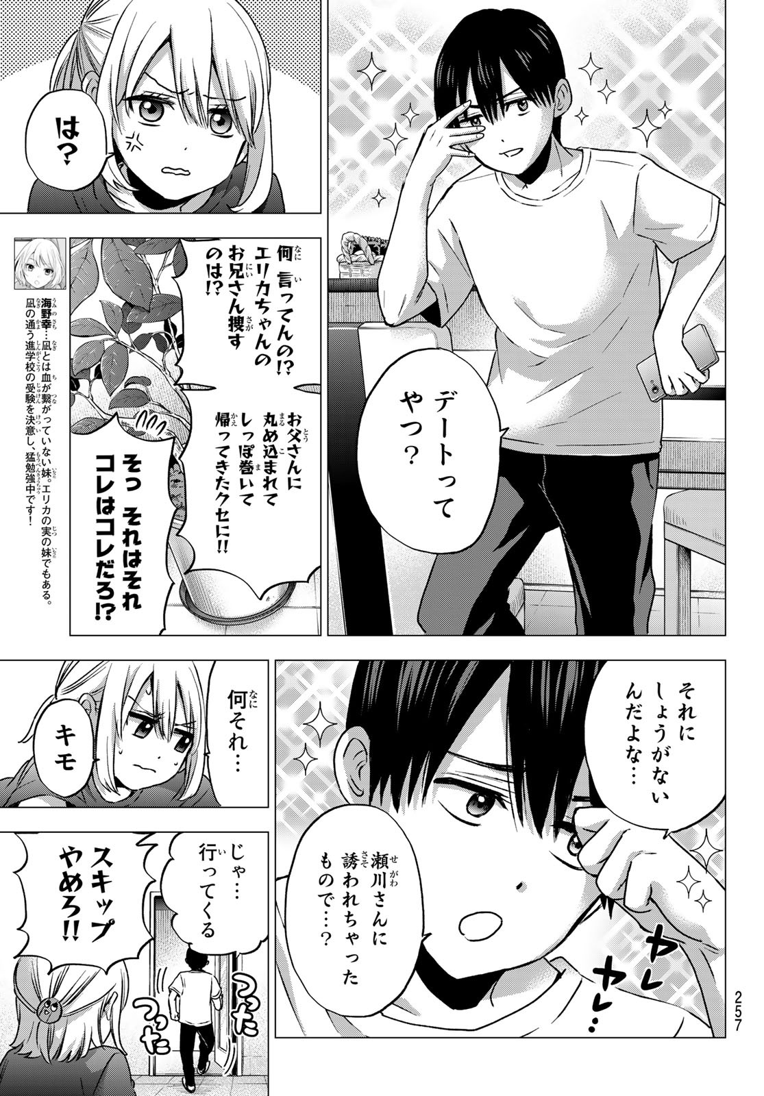 カッコウの許嫁 - 第45話 - Page 3