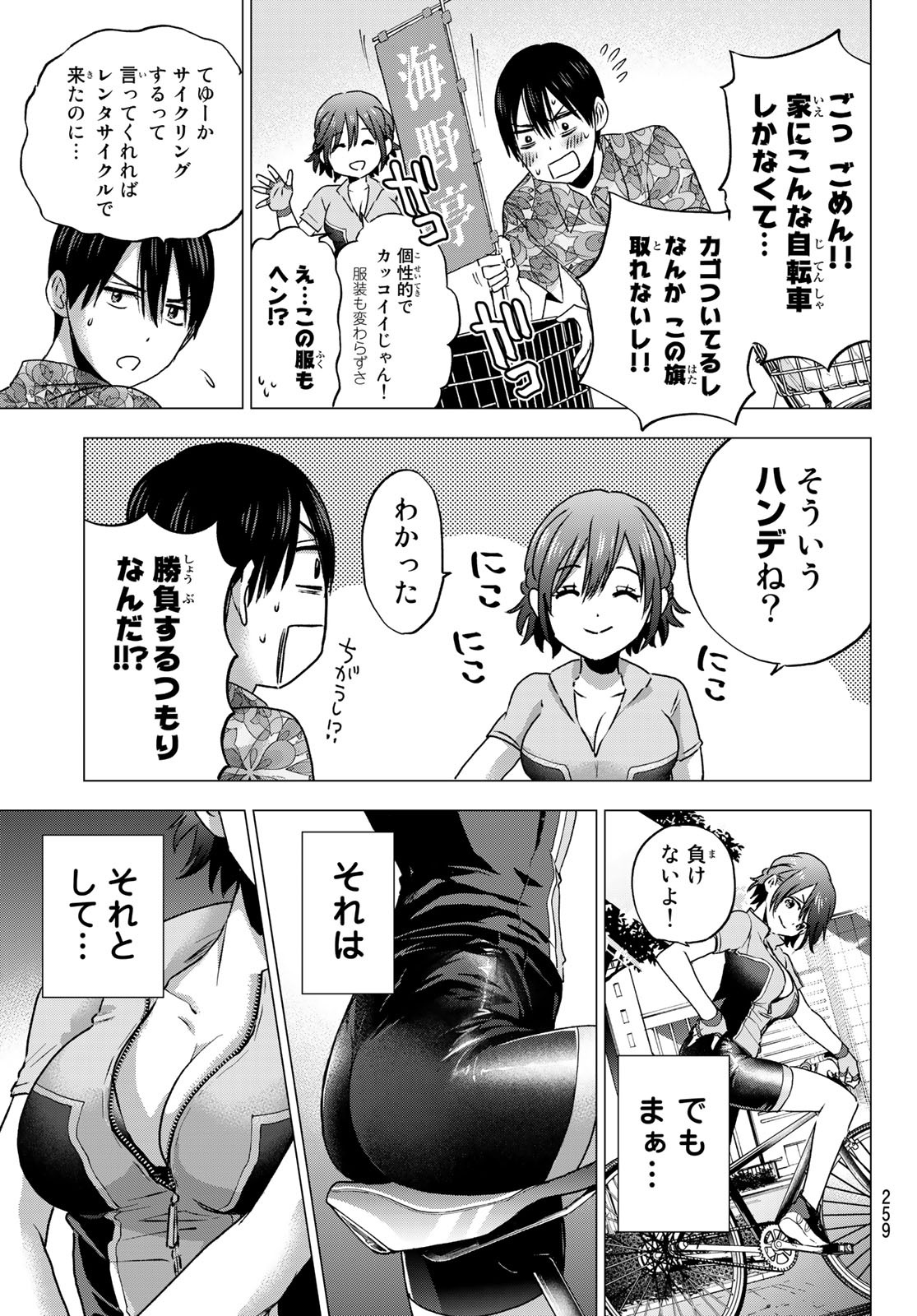 カッコウの許嫁 - 第45話 - Page 5