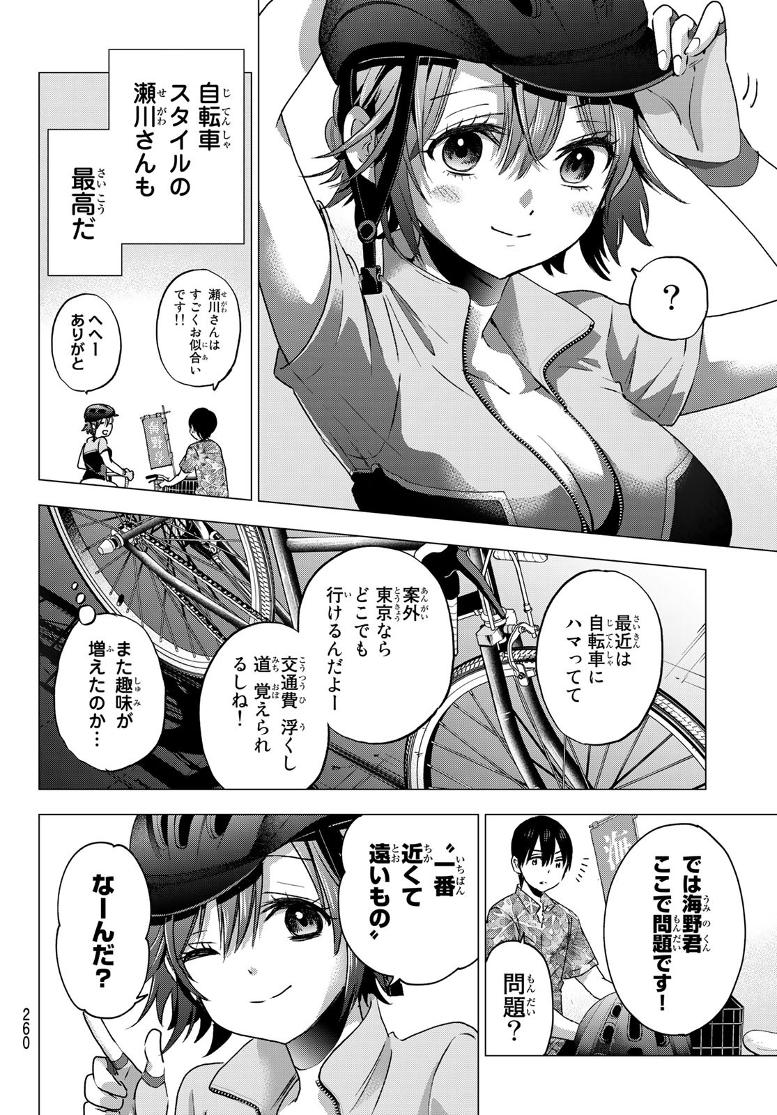 カッコウの許嫁 - 第45話 - Page 6