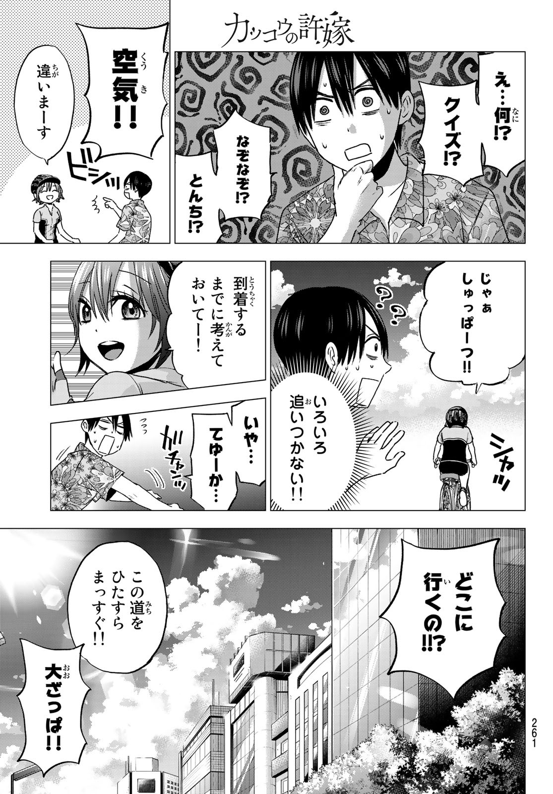 カッコウの許嫁 - 第45話 - Page 7