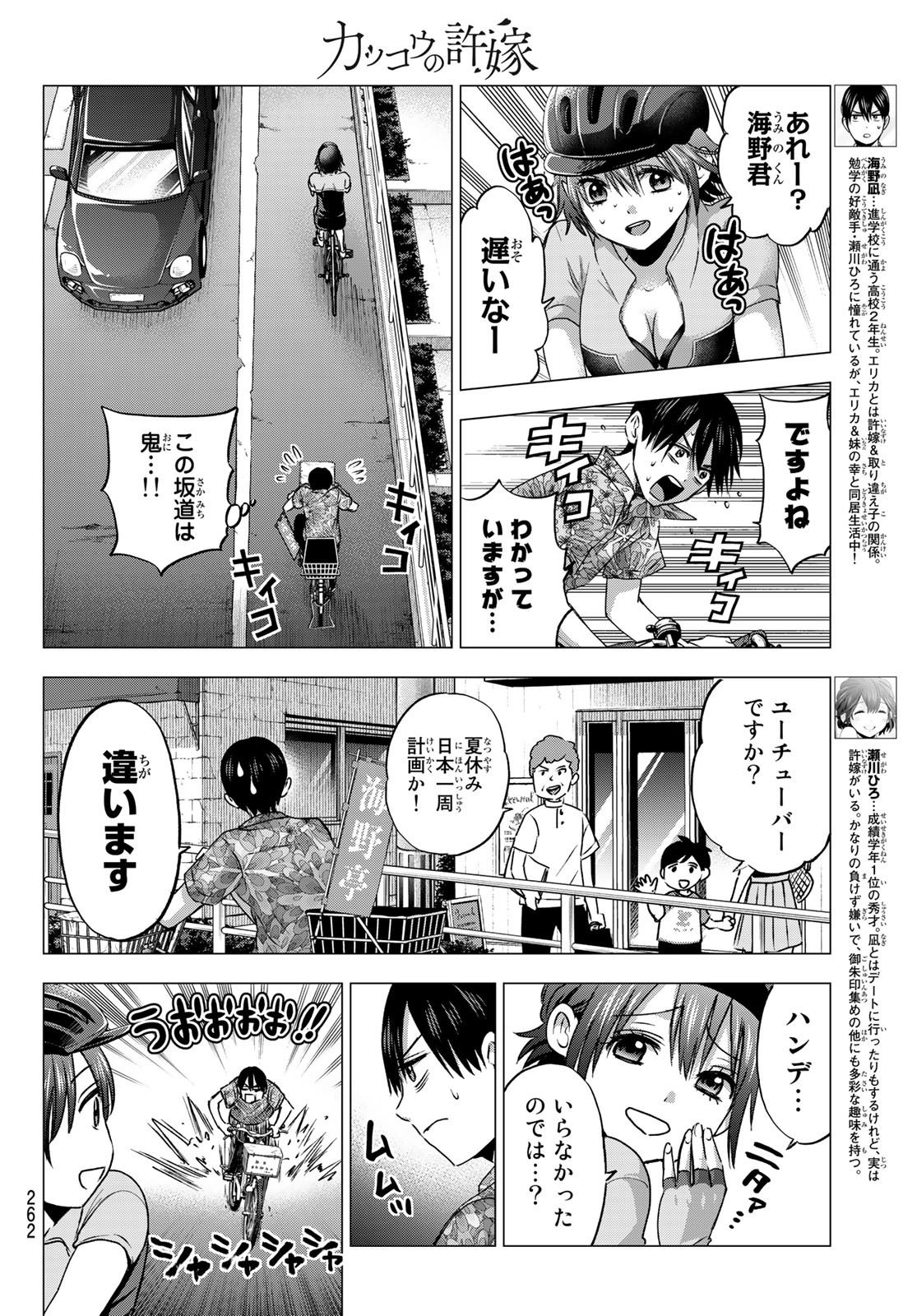 カッコウの許嫁 - 第45話 - Page 8