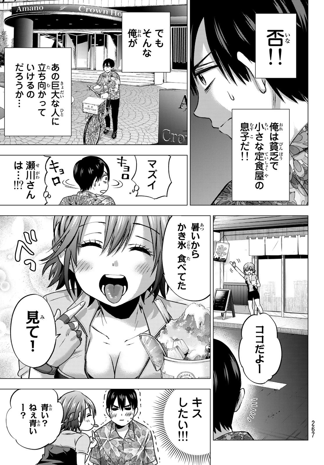 カッコウの許嫁 - 第45話 - Page 13