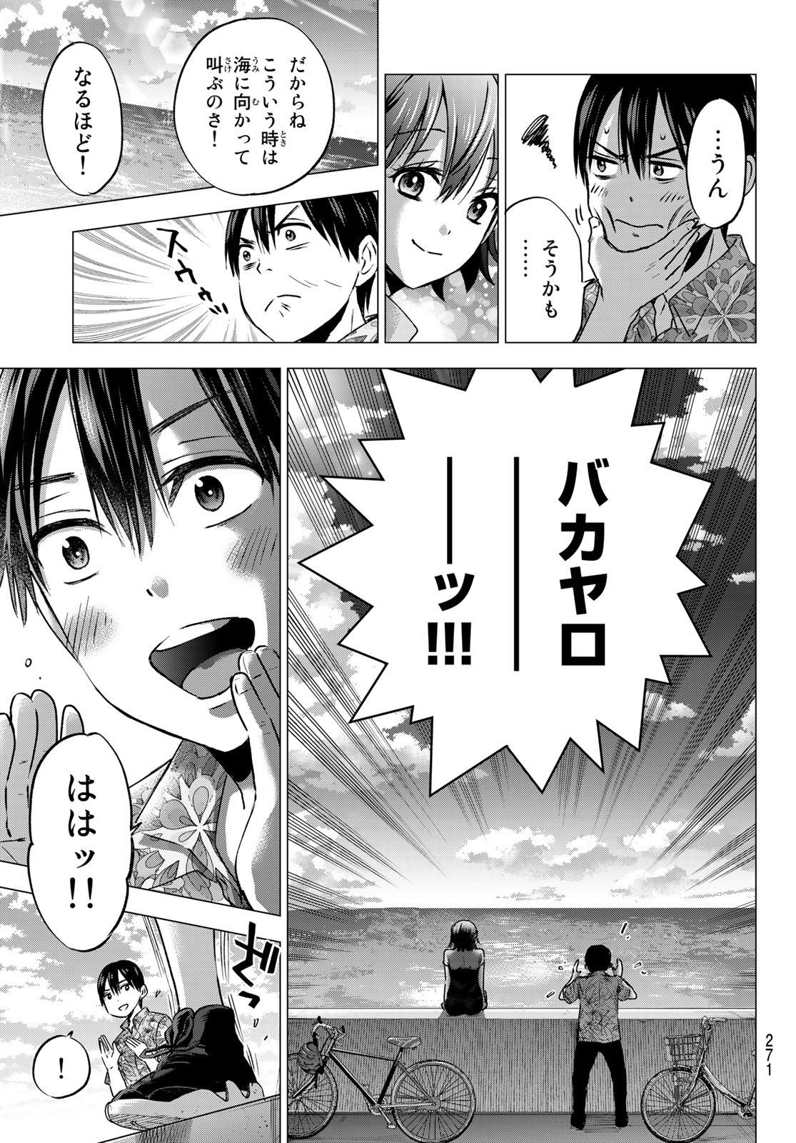 カッコウの許嫁 - 第45話 - Page 17