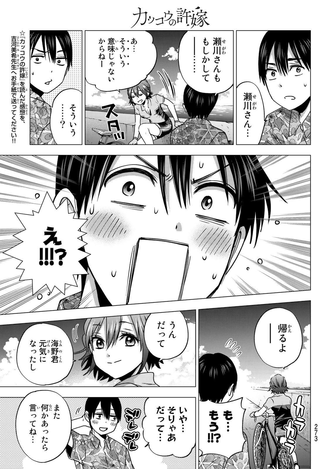 カッコウの許嫁 - 第45話 - Page 19