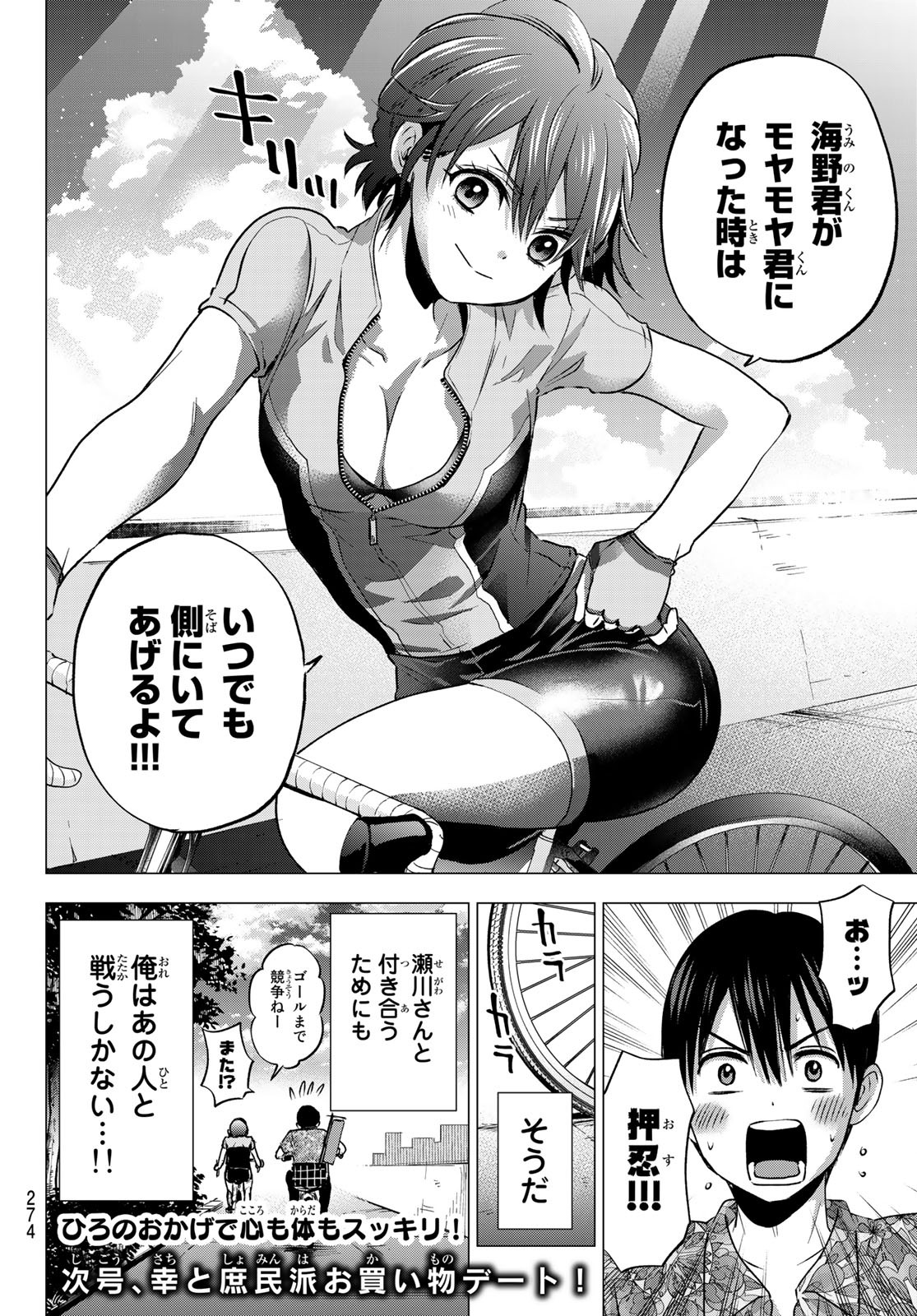 カッコウの許嫁 - 第45話 - Page 20