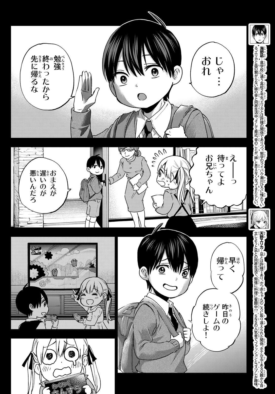 カッコウの許嫁 - 第44話 - Page 2