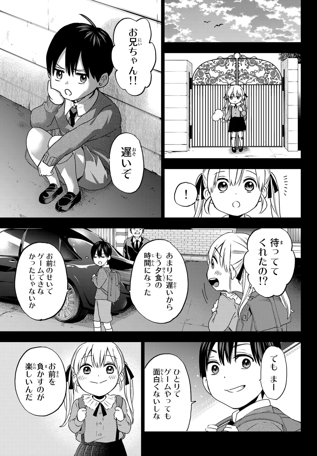 カッコウの許嫁 - 第44話 - Page 3