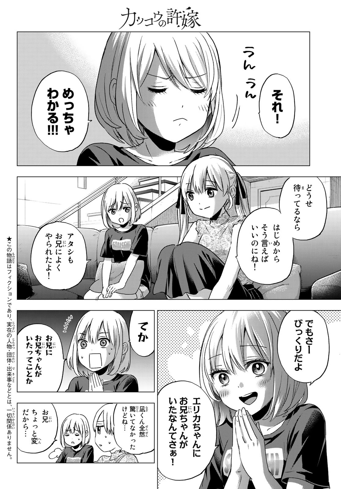 カッコウの許嫁 - 第44話 - Page 4