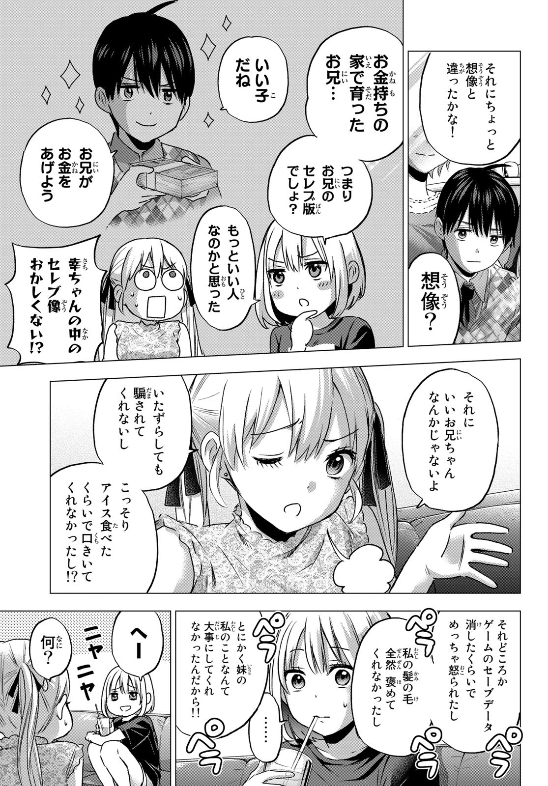 カッコウの許嫁 - 第44話 - Page 5