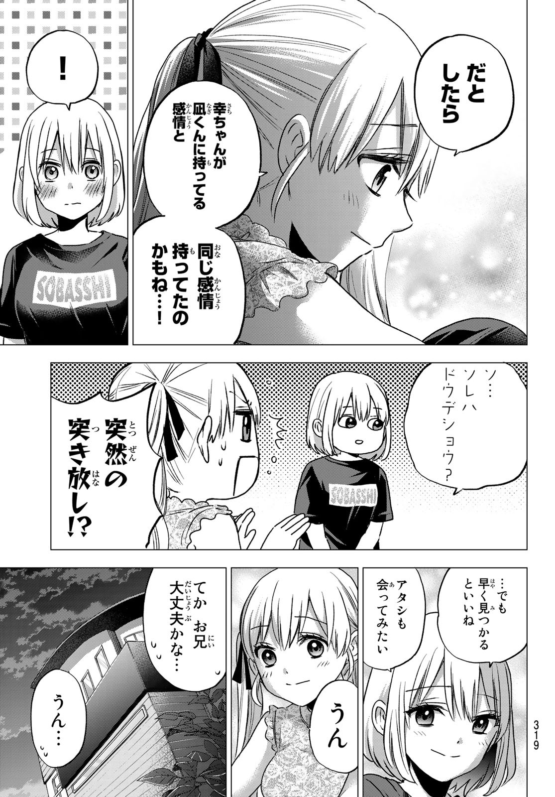 カッコウの許嫁 - 第44話 - Page 7