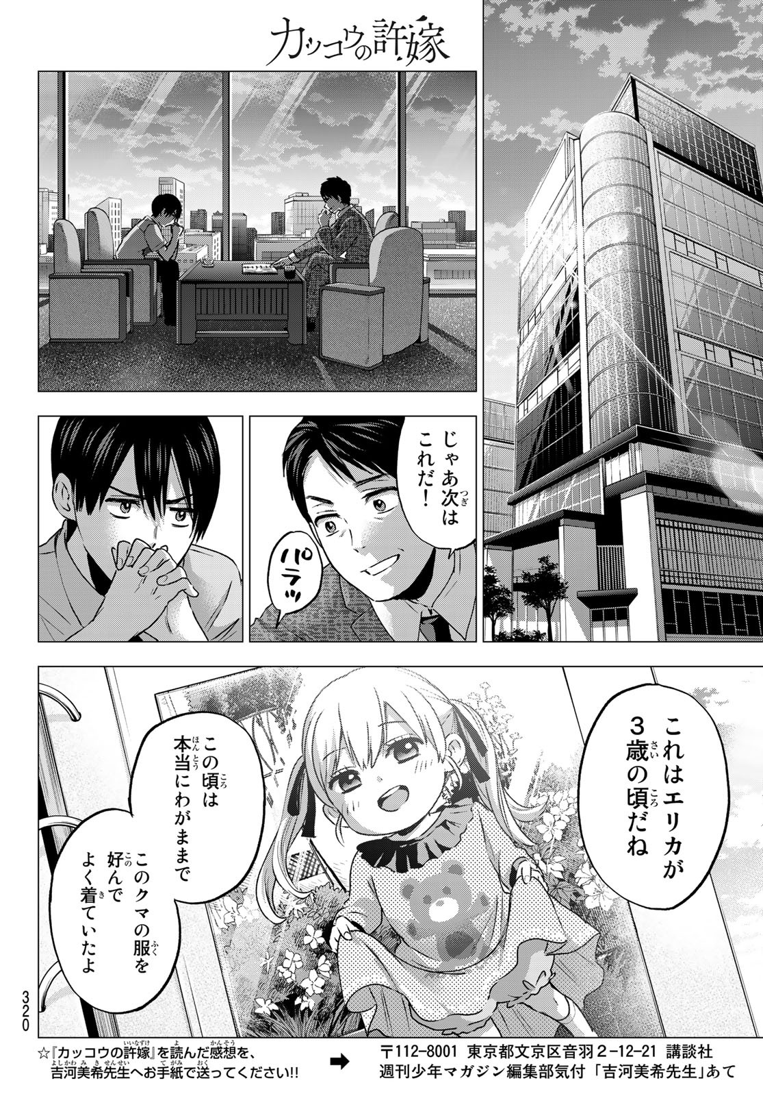 カッコウの許嫁 - 第44話 - Page 8