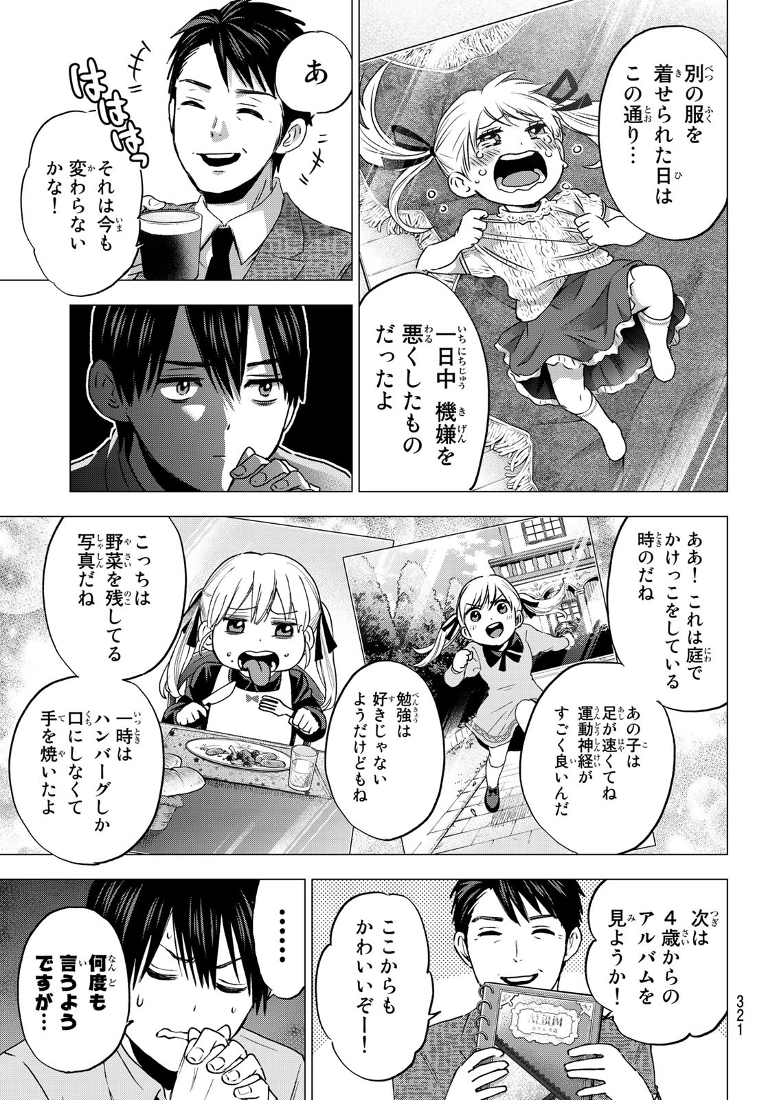 カッコウの許嫁 - 第44話 - Page 9