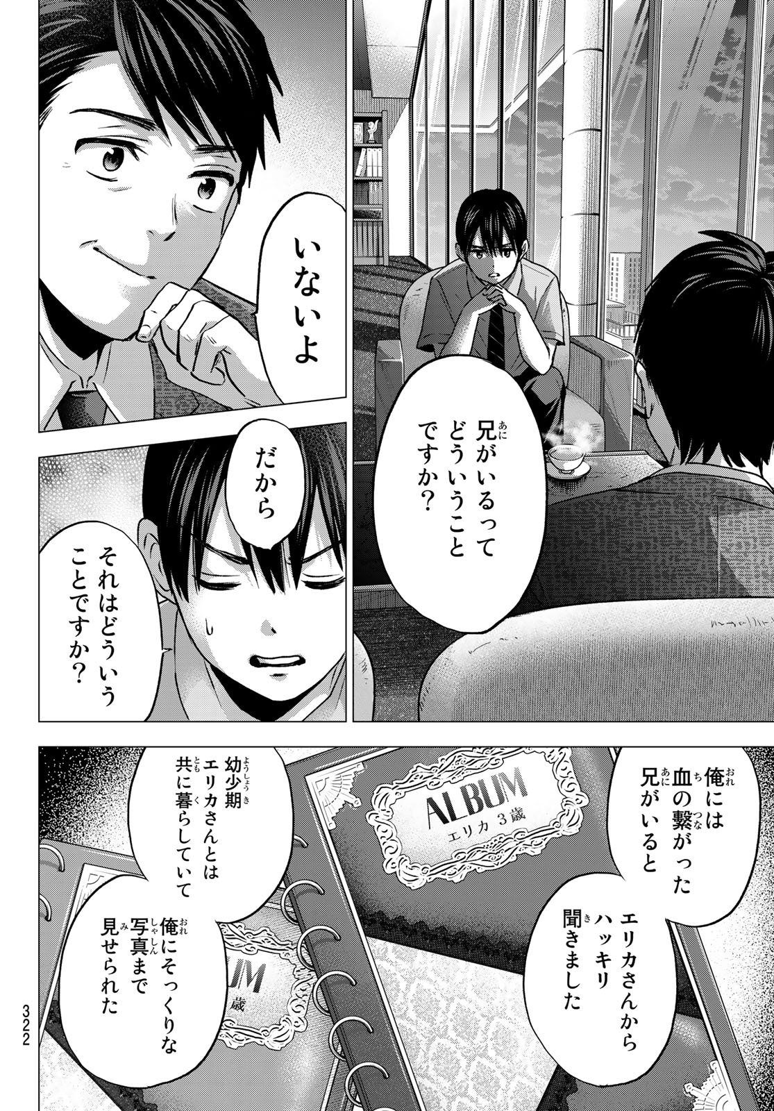 カッコウの許嫁 - 第44話 - Page 10