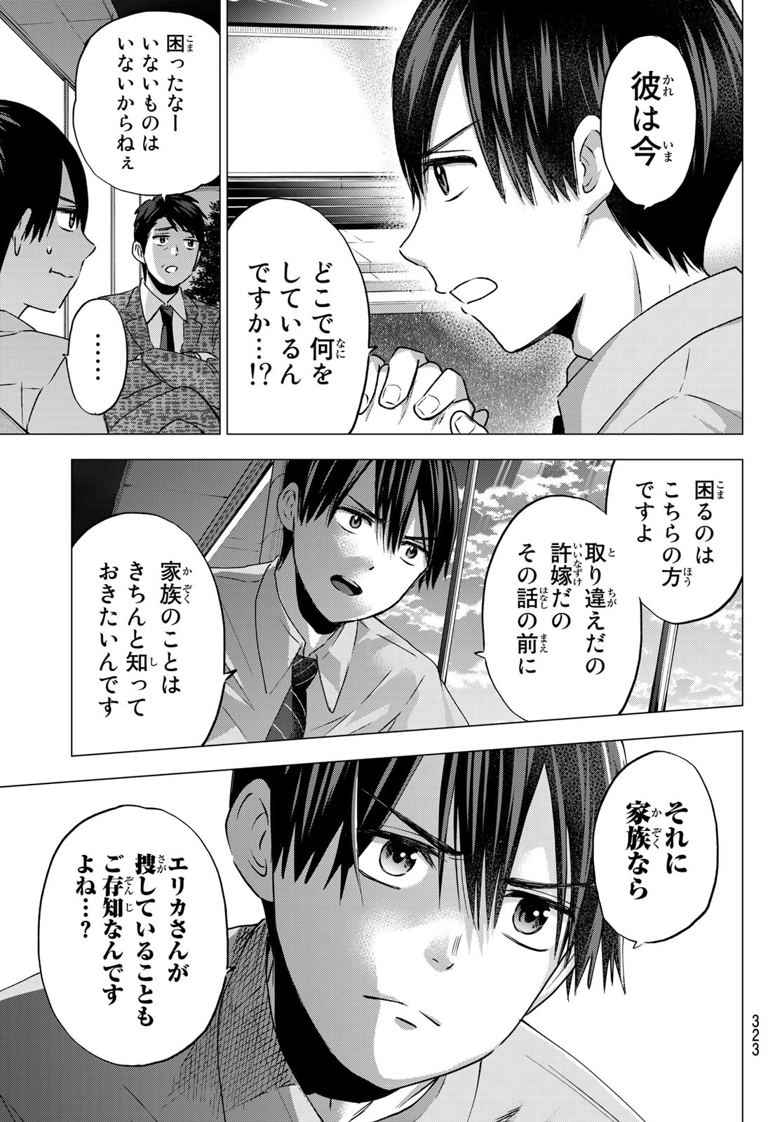 カッコウの許嫁 - 第44話 - Page 11