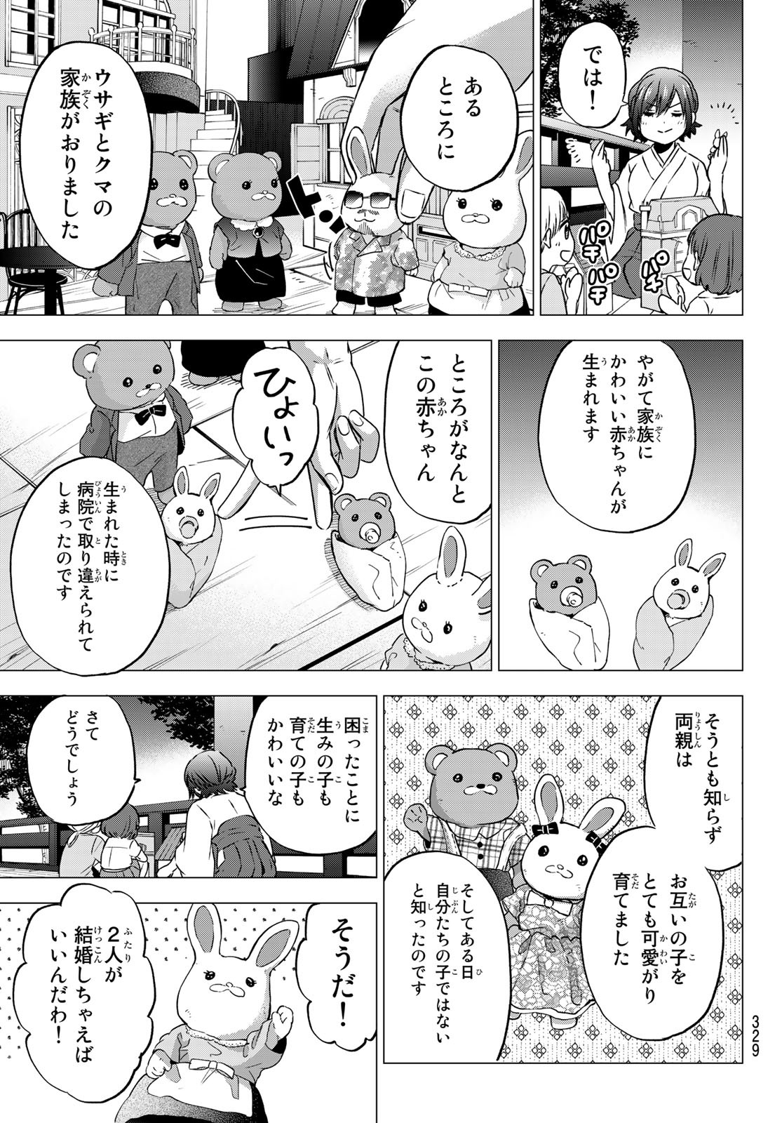 カッコウの許嫁 - 第44話 - Page 17