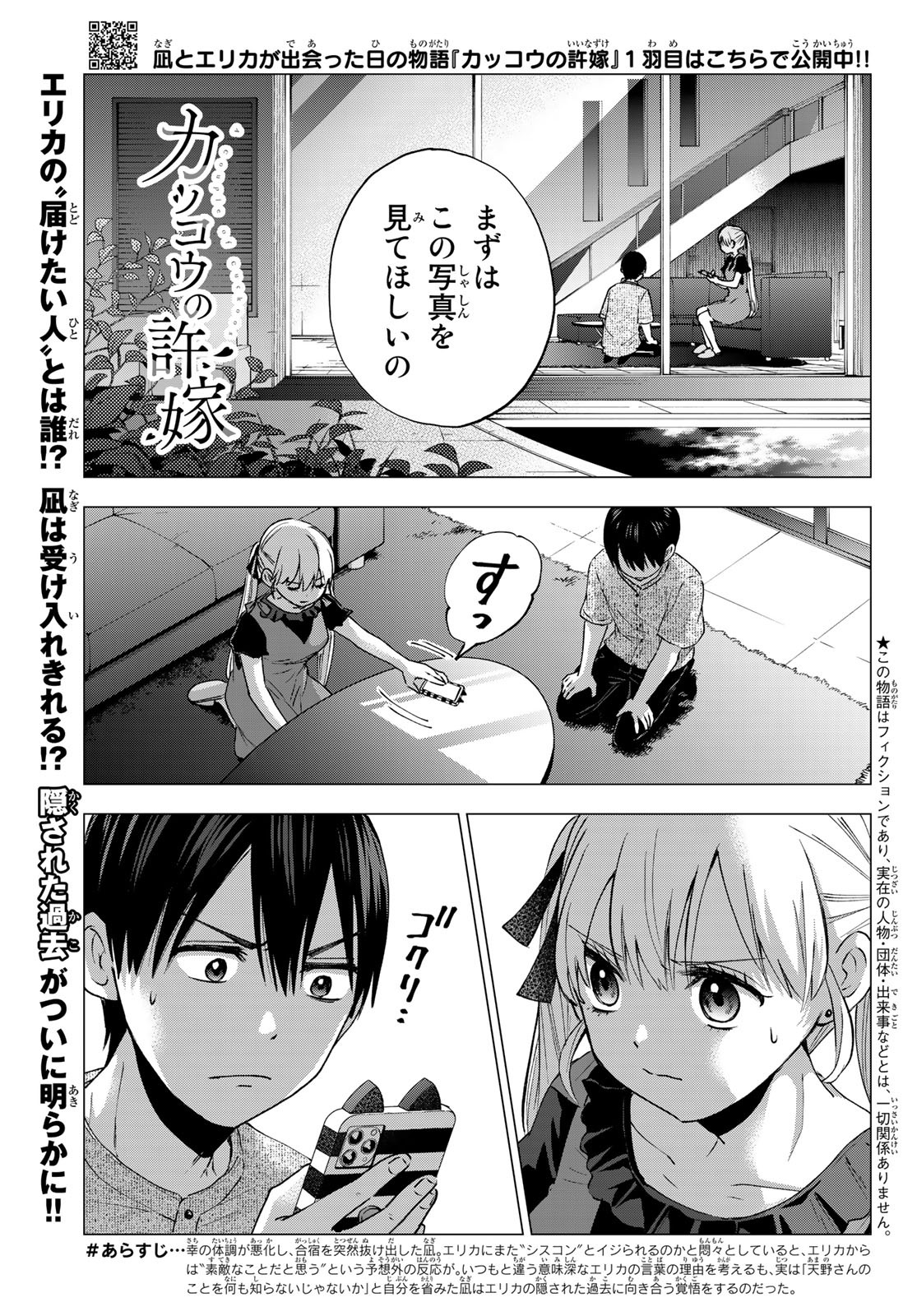 カッコウの許嫁 - 第43話 - Page 1