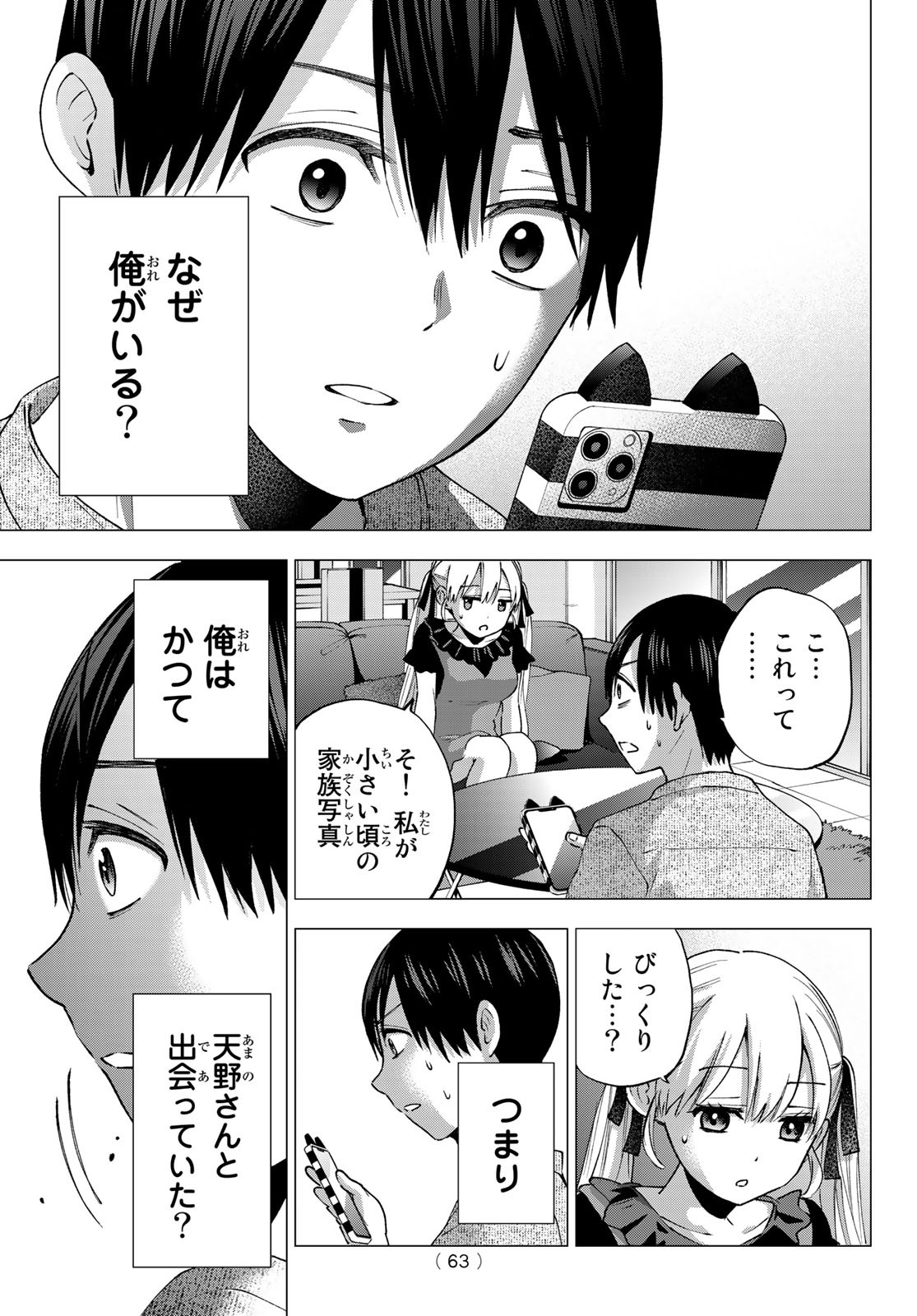 カッコウの許嫁 - 第43話 - Page 3