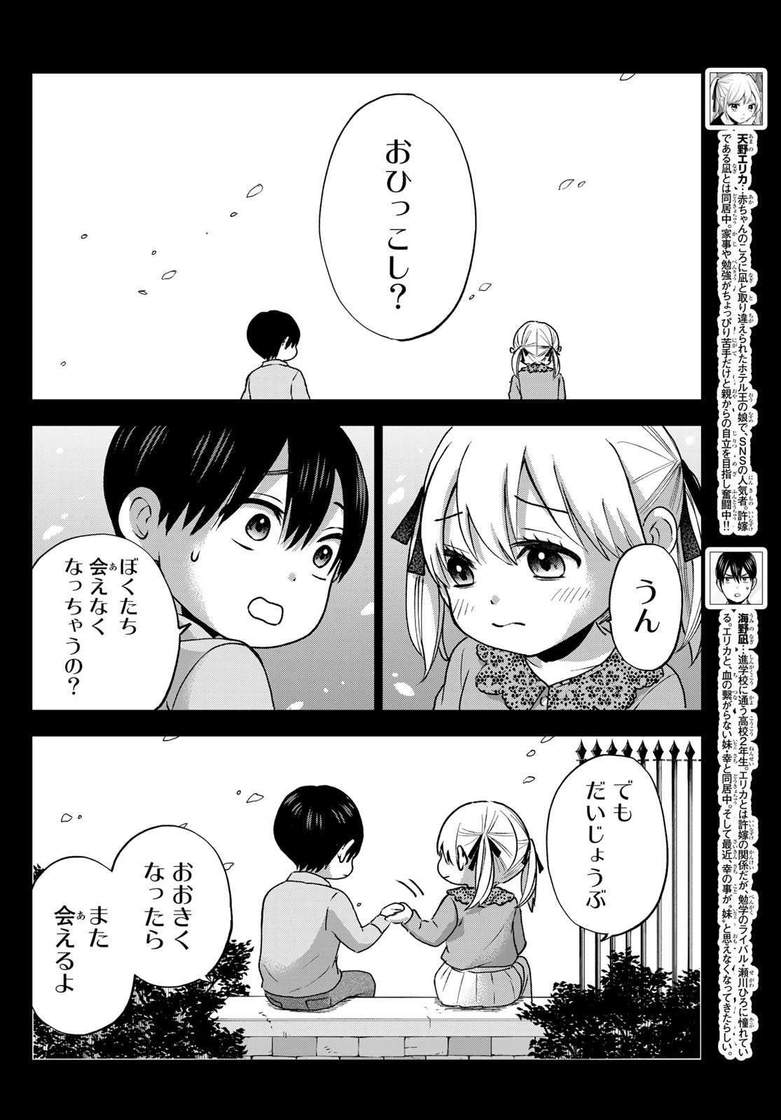 カッコウの許嫁 - 第43話 - Page 4