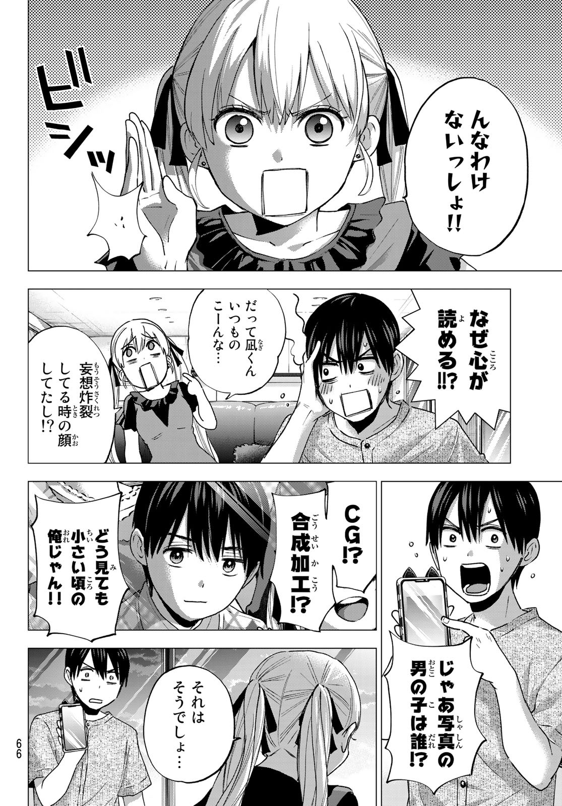 カッコウの許嫁 - 第43話 - Page 6