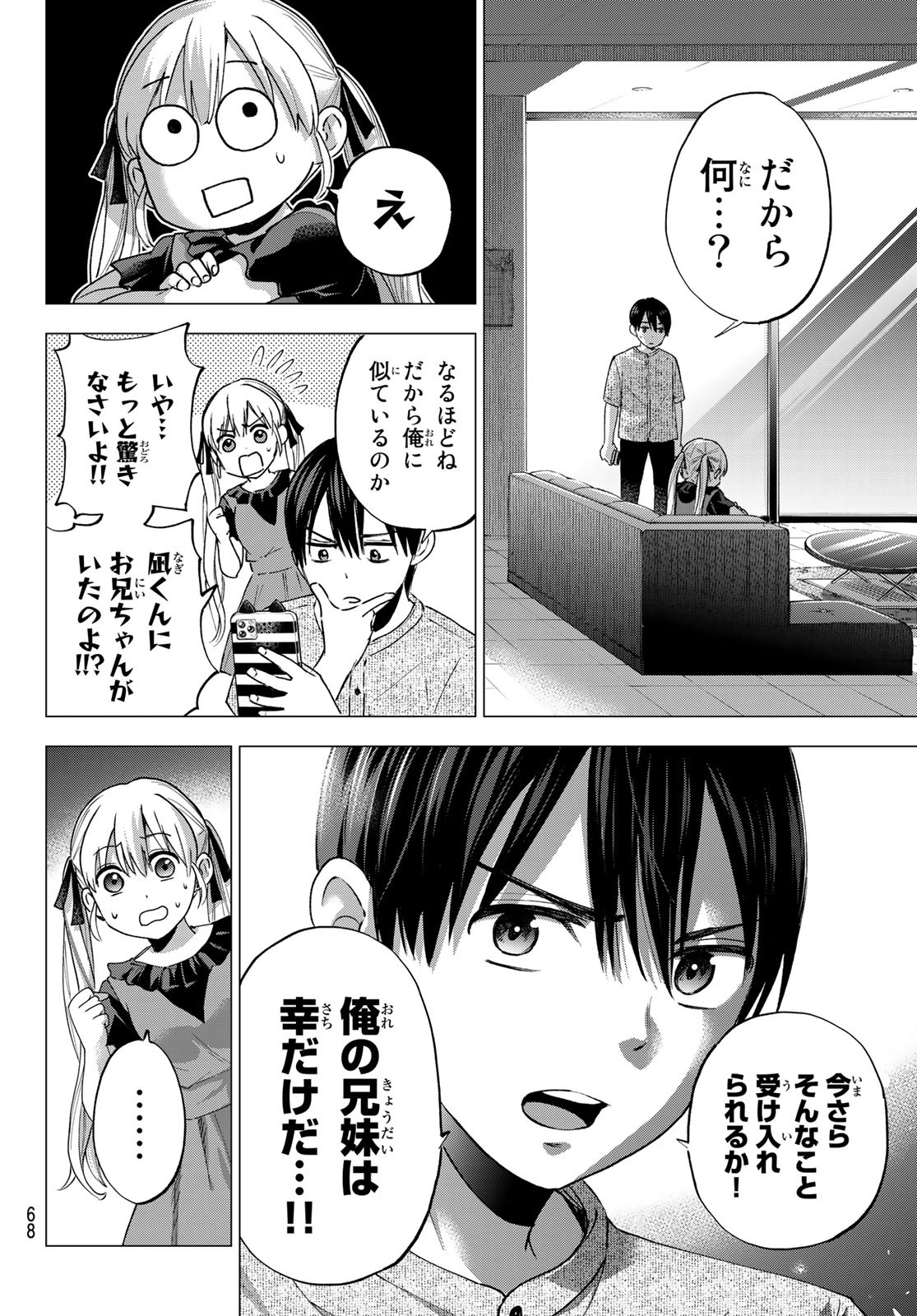 カッコウの許嫁 - 第43話 - Page 8