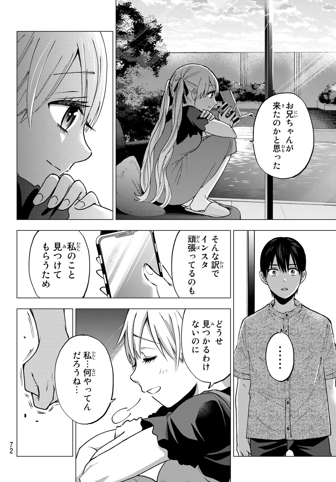 カッコウの許嫁 - 第43話 - Page 12