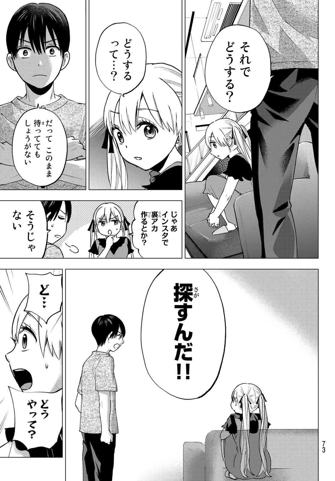 カッコウの許嫁 - 第43話 - Page 13