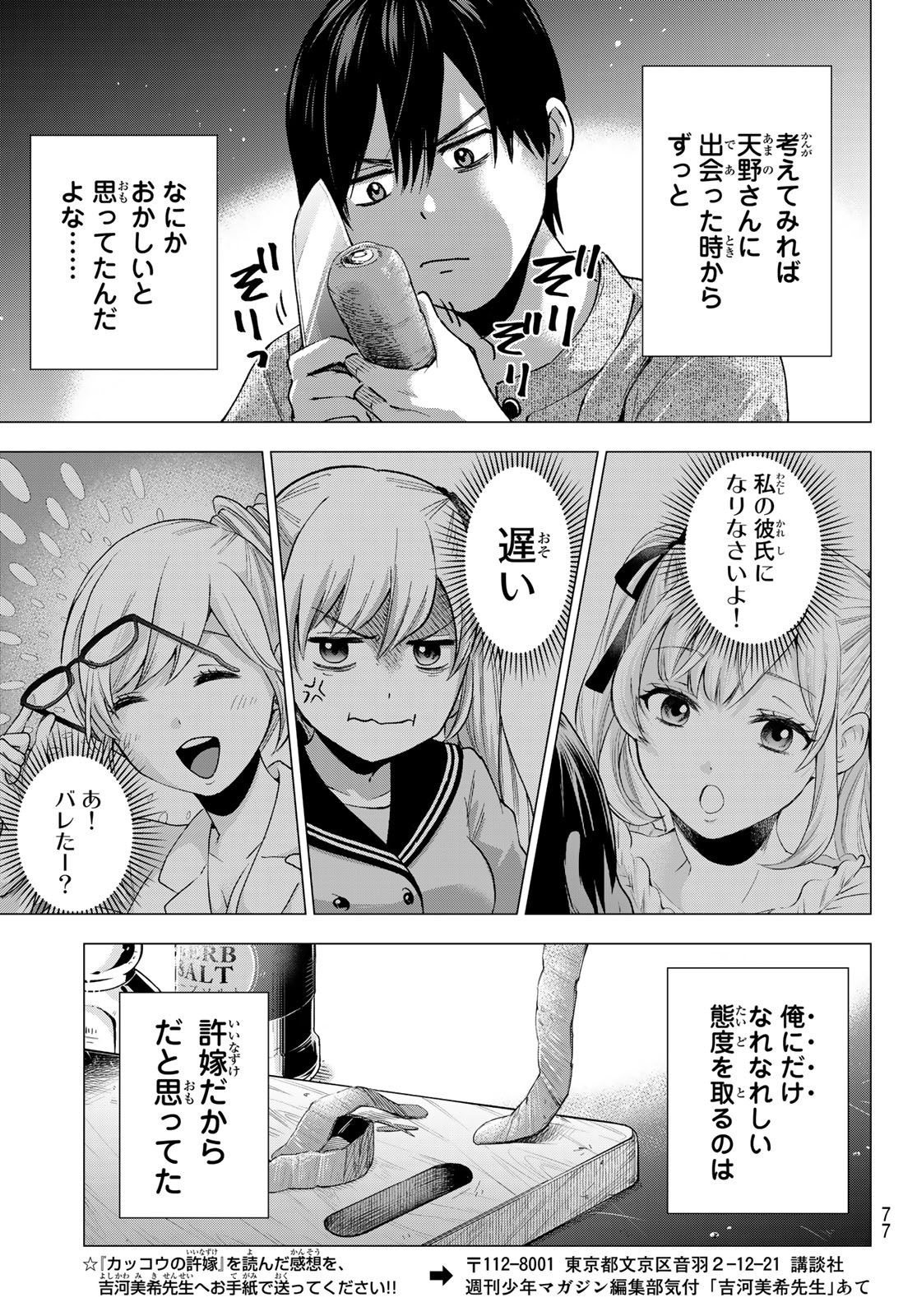 カッコウの許嫁 - 第43話 - Page 17