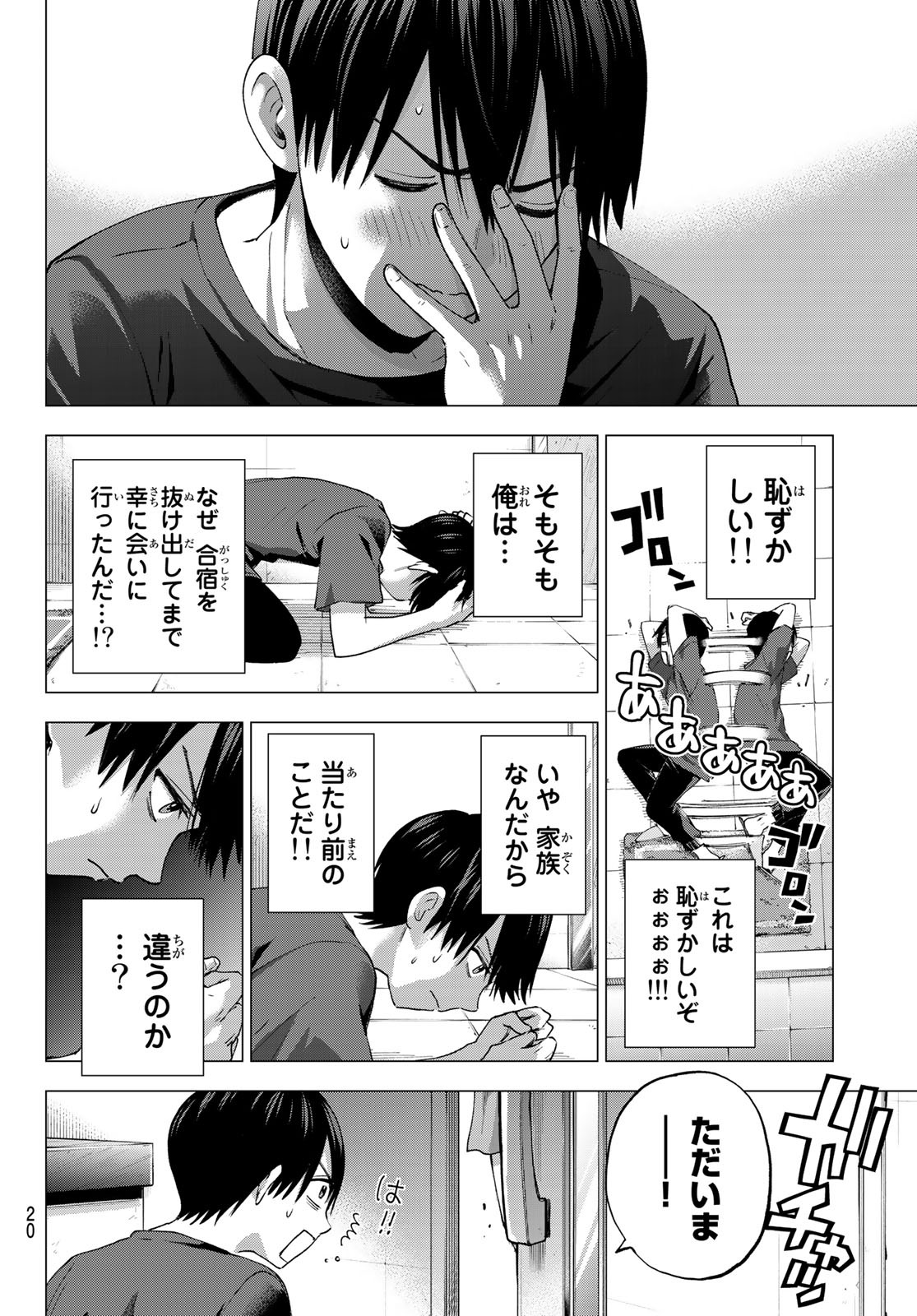 カッコウの許嫁 - 第42話 - Page 5