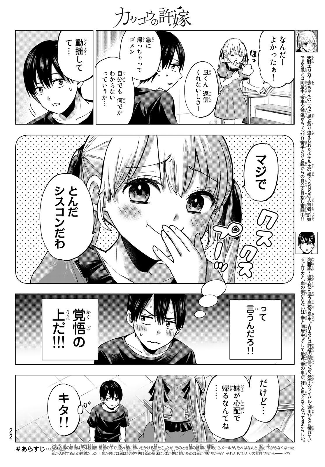 カッコウの許嫁 - 第42話 - Page 7