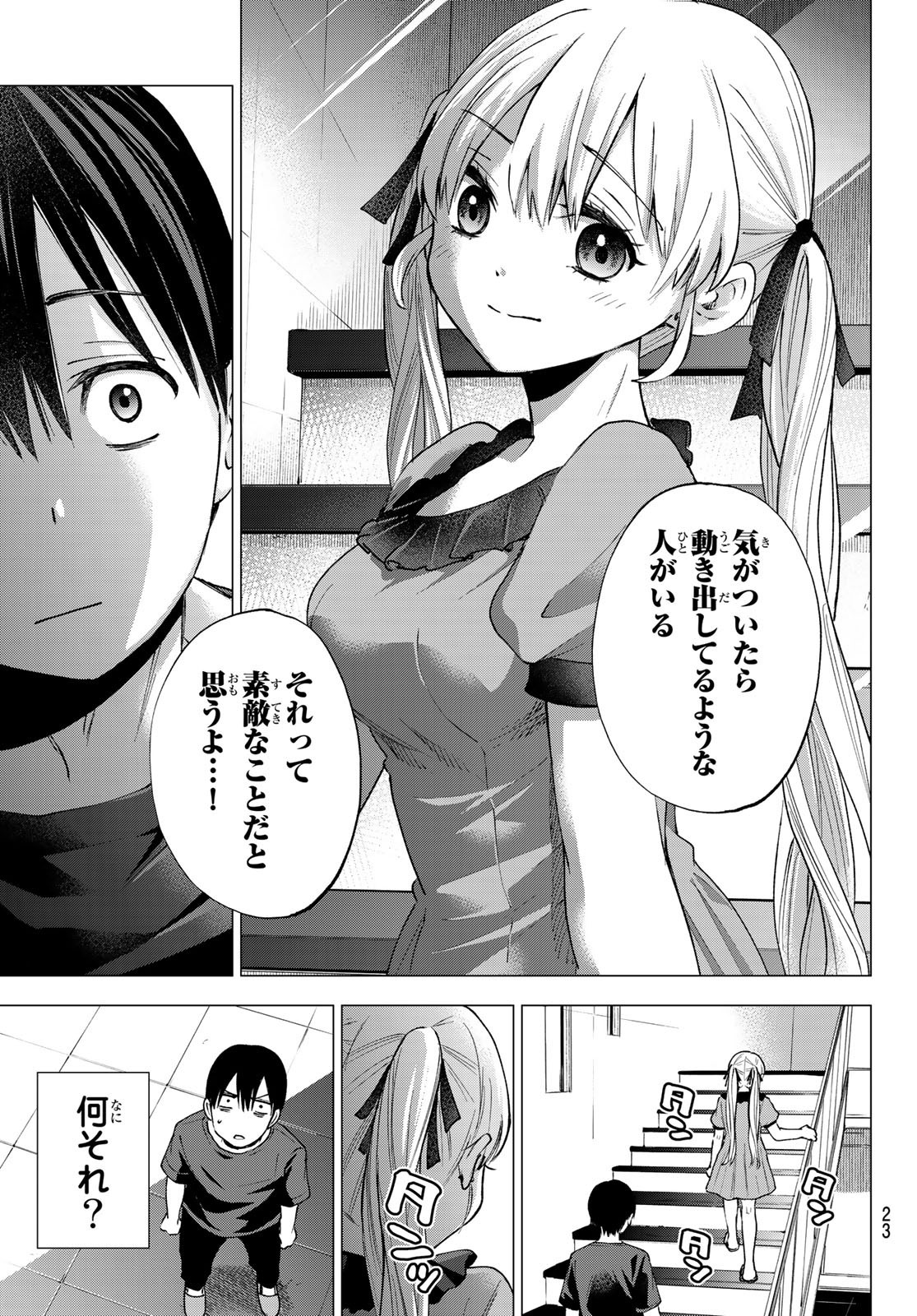 カッコウの許嫁 - 第42話 - Page 8