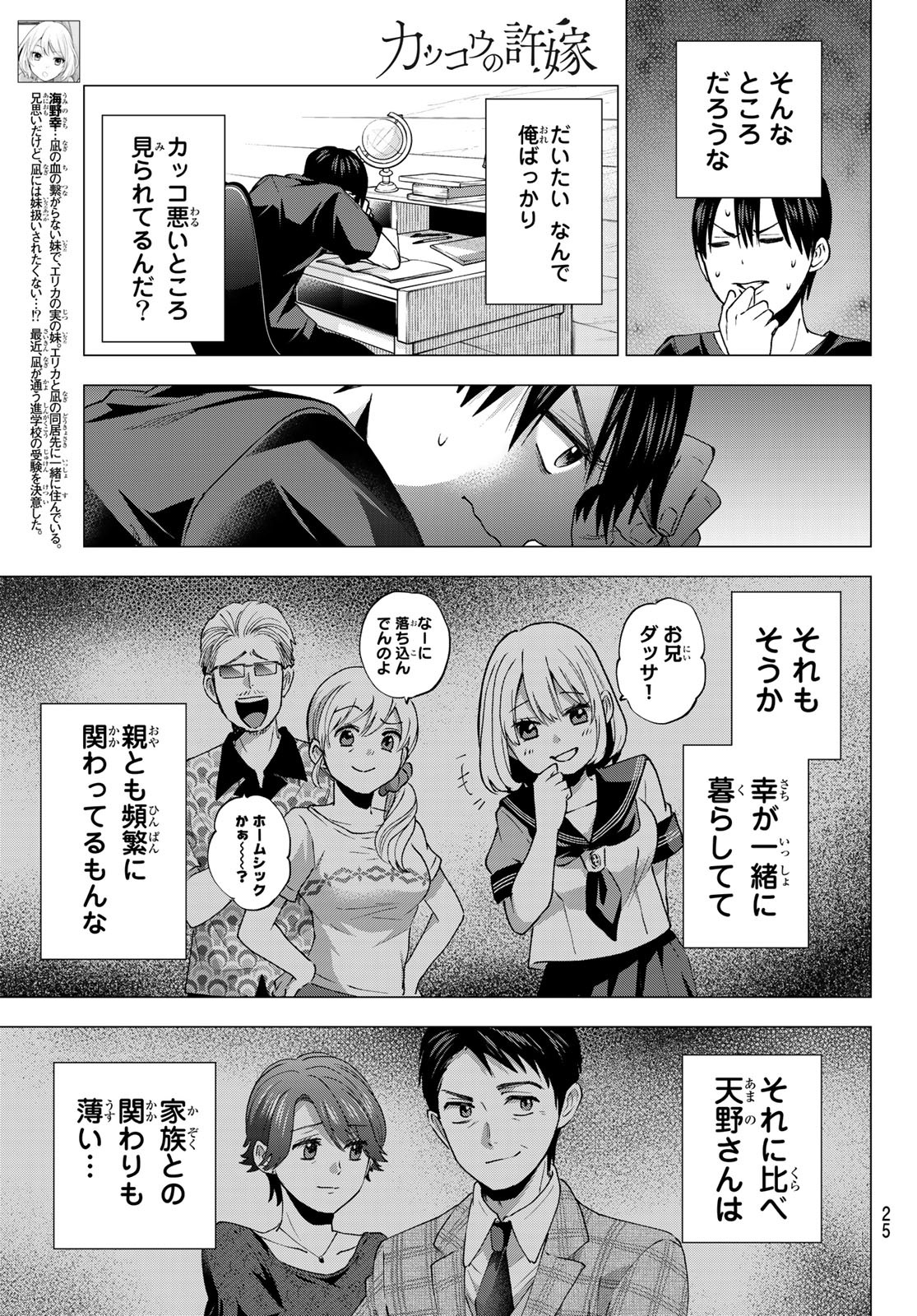 カッコウの許嫁 - 第42話 - Page 10