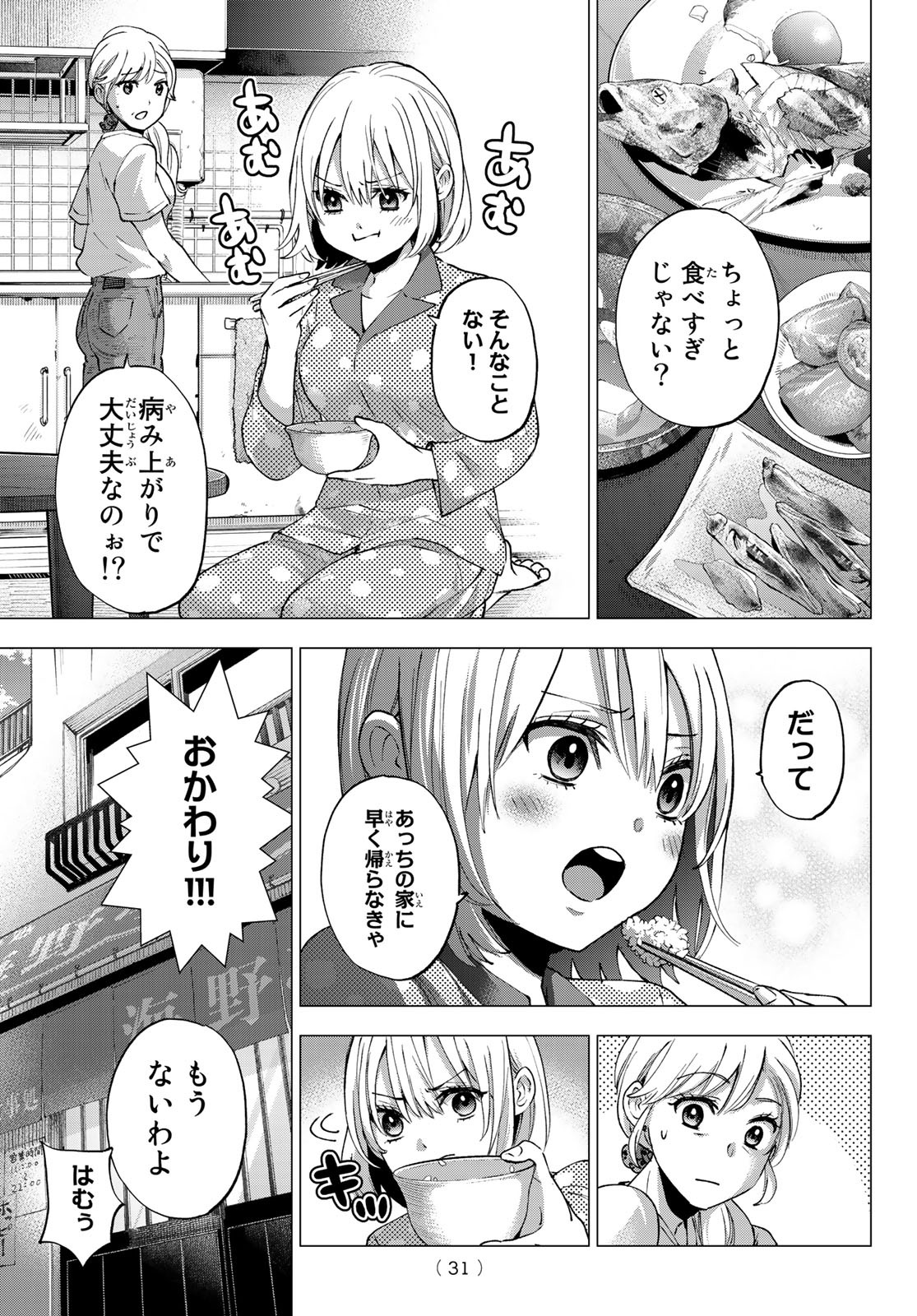 カッコウの許嫁 - 第42話 - Page 16