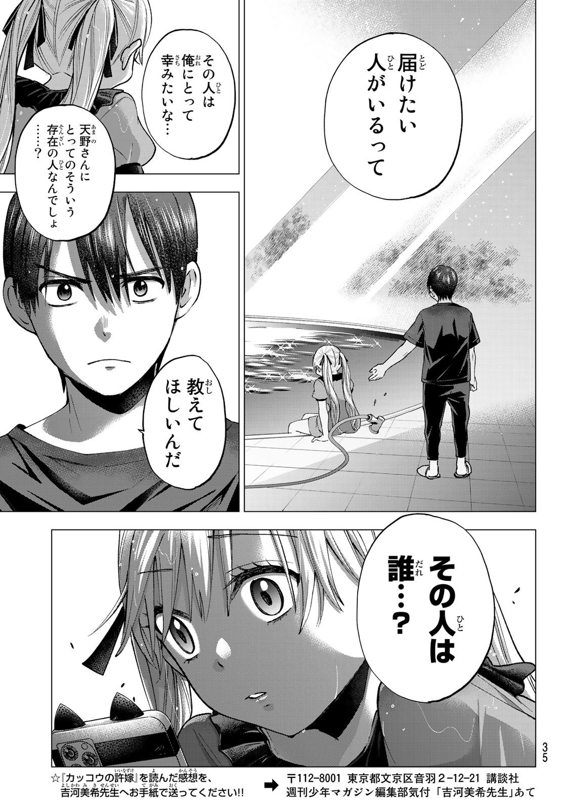 カッコウの許嫁 - 第42話 - Page 20