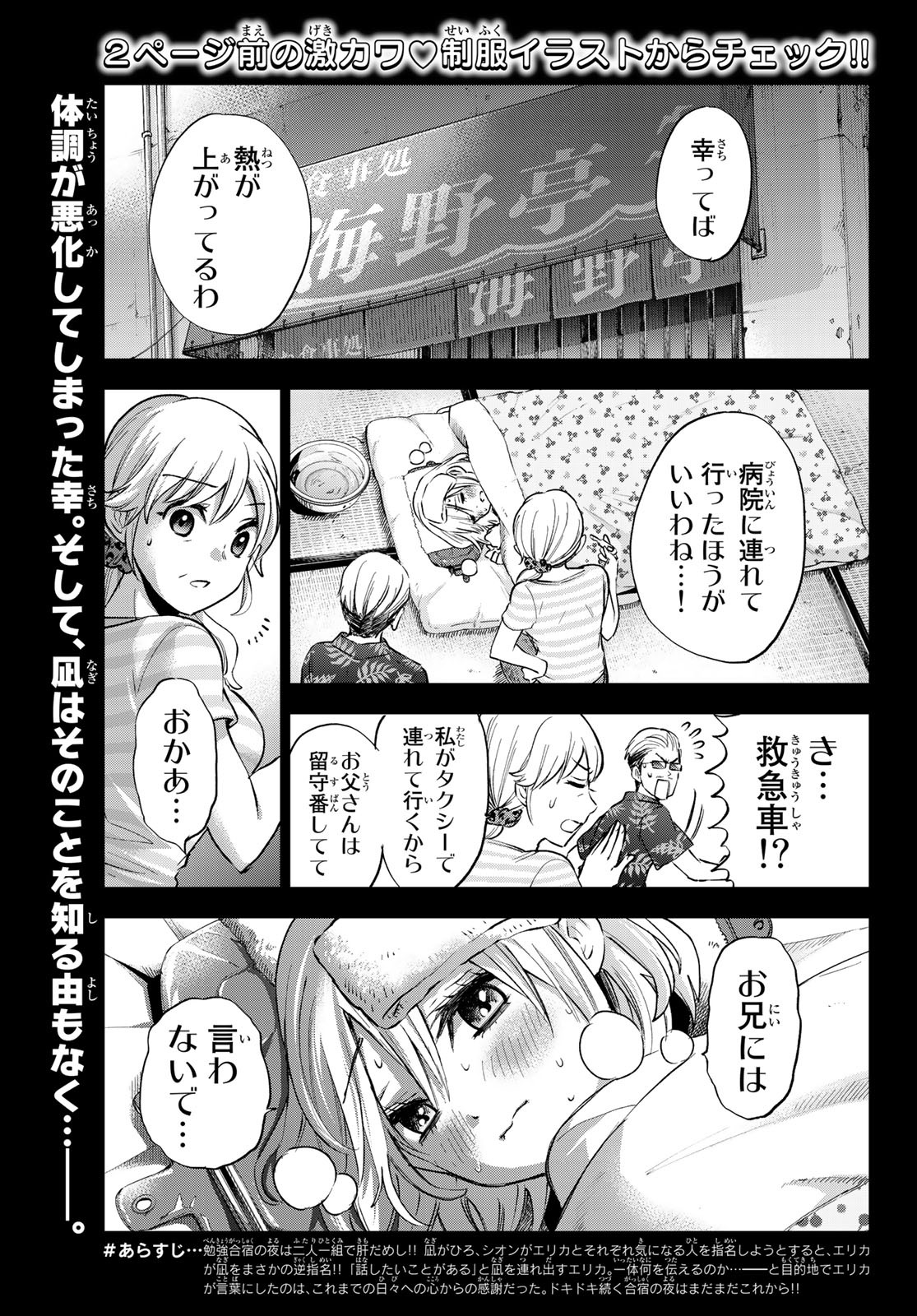 カッコウの許嫁 - 第41話 - Page 2