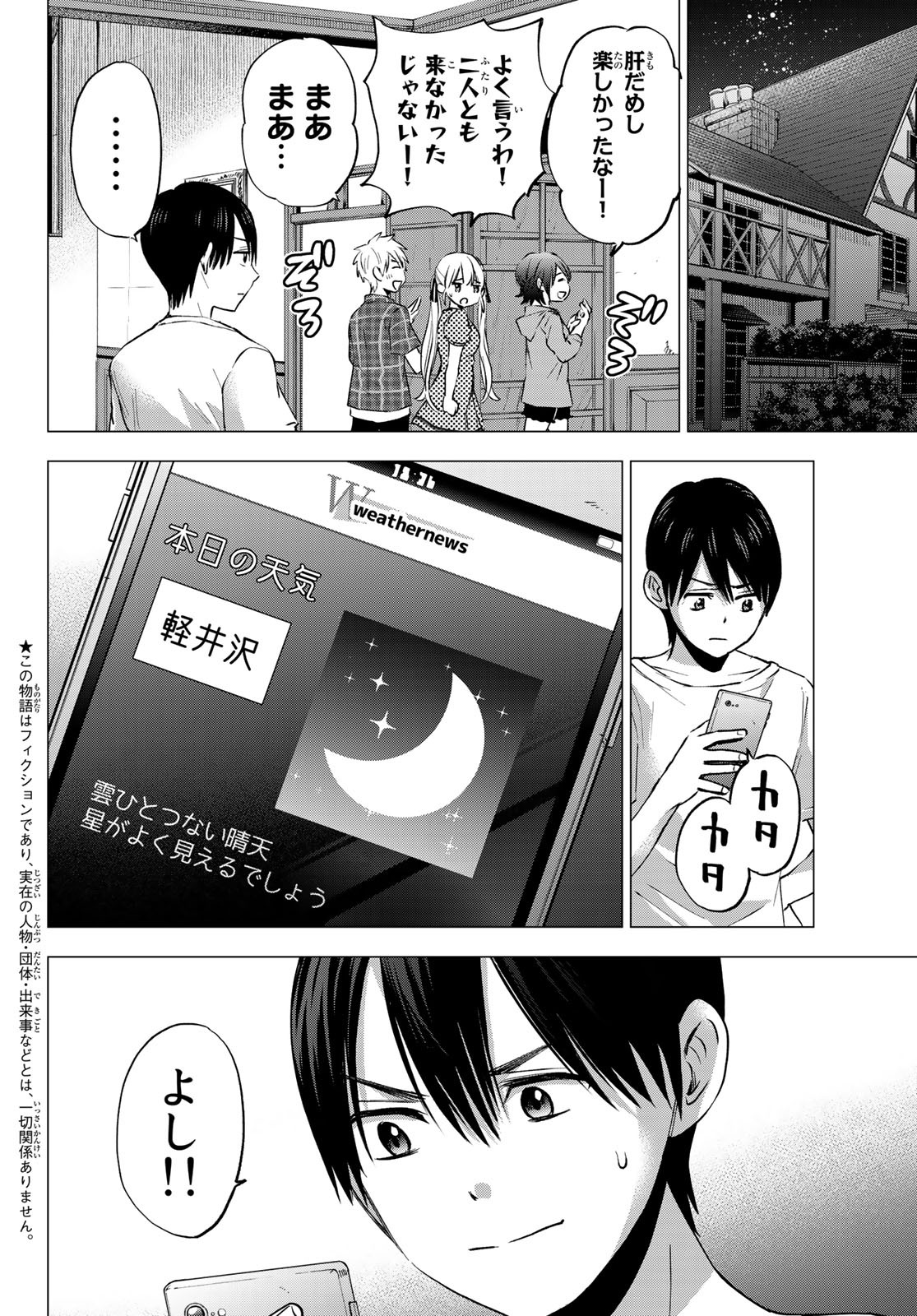 カッコウの許嫁 - 第41話 - Page 3