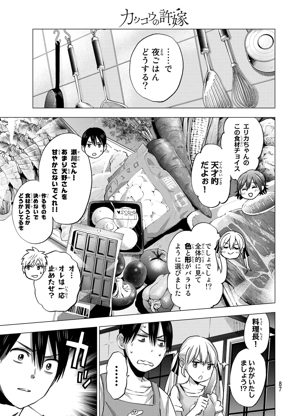 カッコウの許嫁 - 第41話 - Page 4