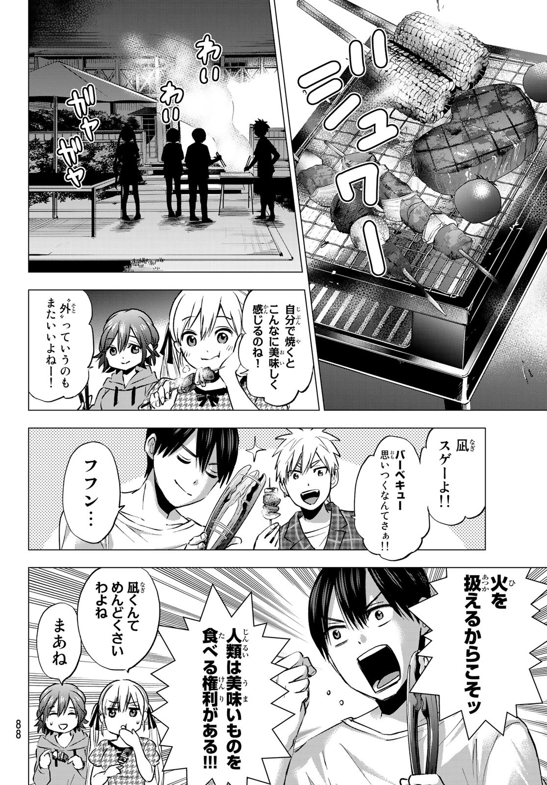 カッコウの許嫁 - 第41話 - Page 5