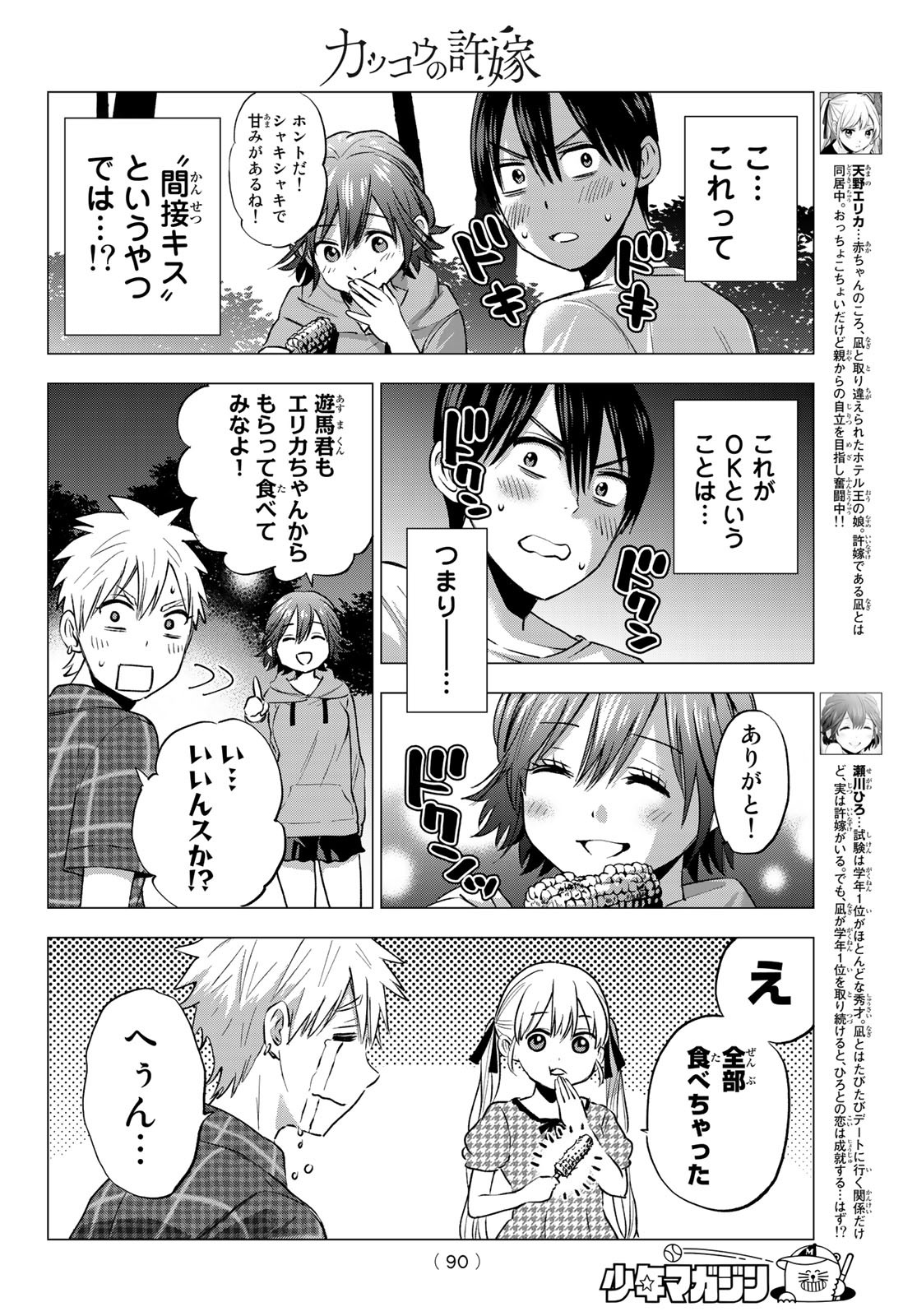 カッコウの許嫁 - 第41話 - Page 7