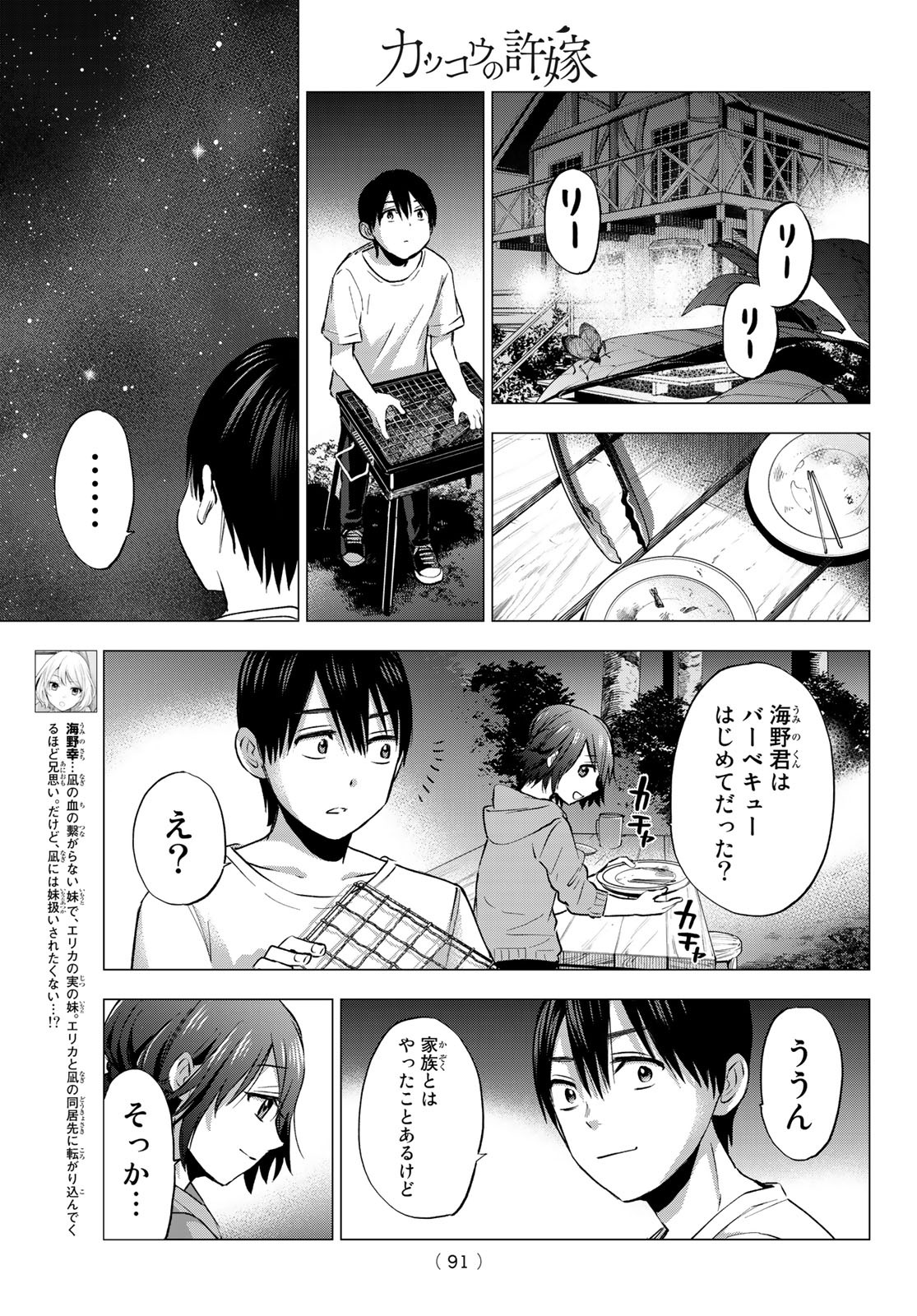 カッコウの許嫁 - 第41話 - Page 8