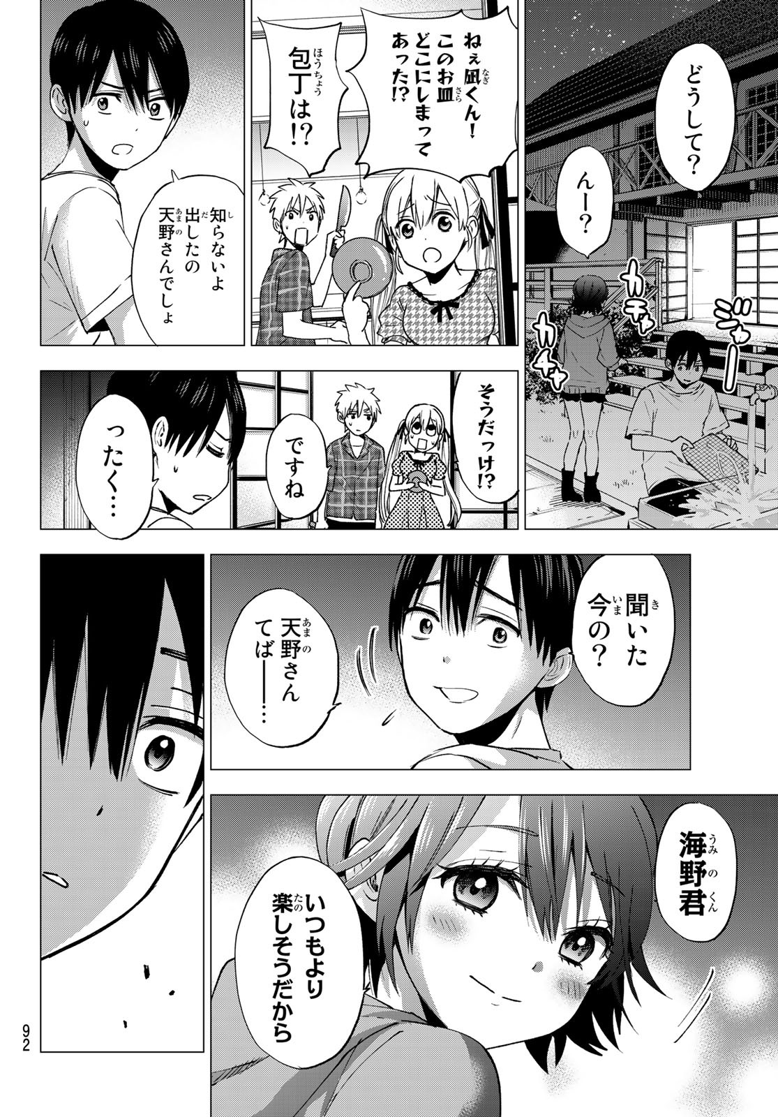 カッコウの許嫁 - 第41話 - Page 9