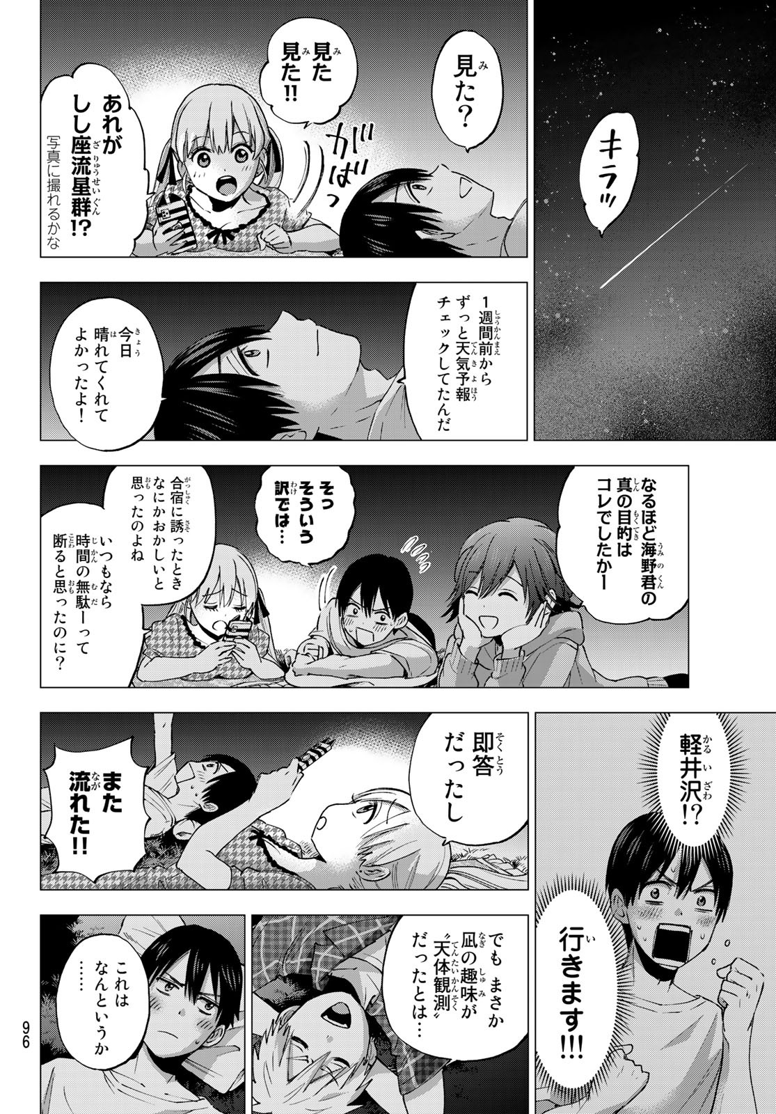 カッコウの許嫁 - 第41話 - Page 13