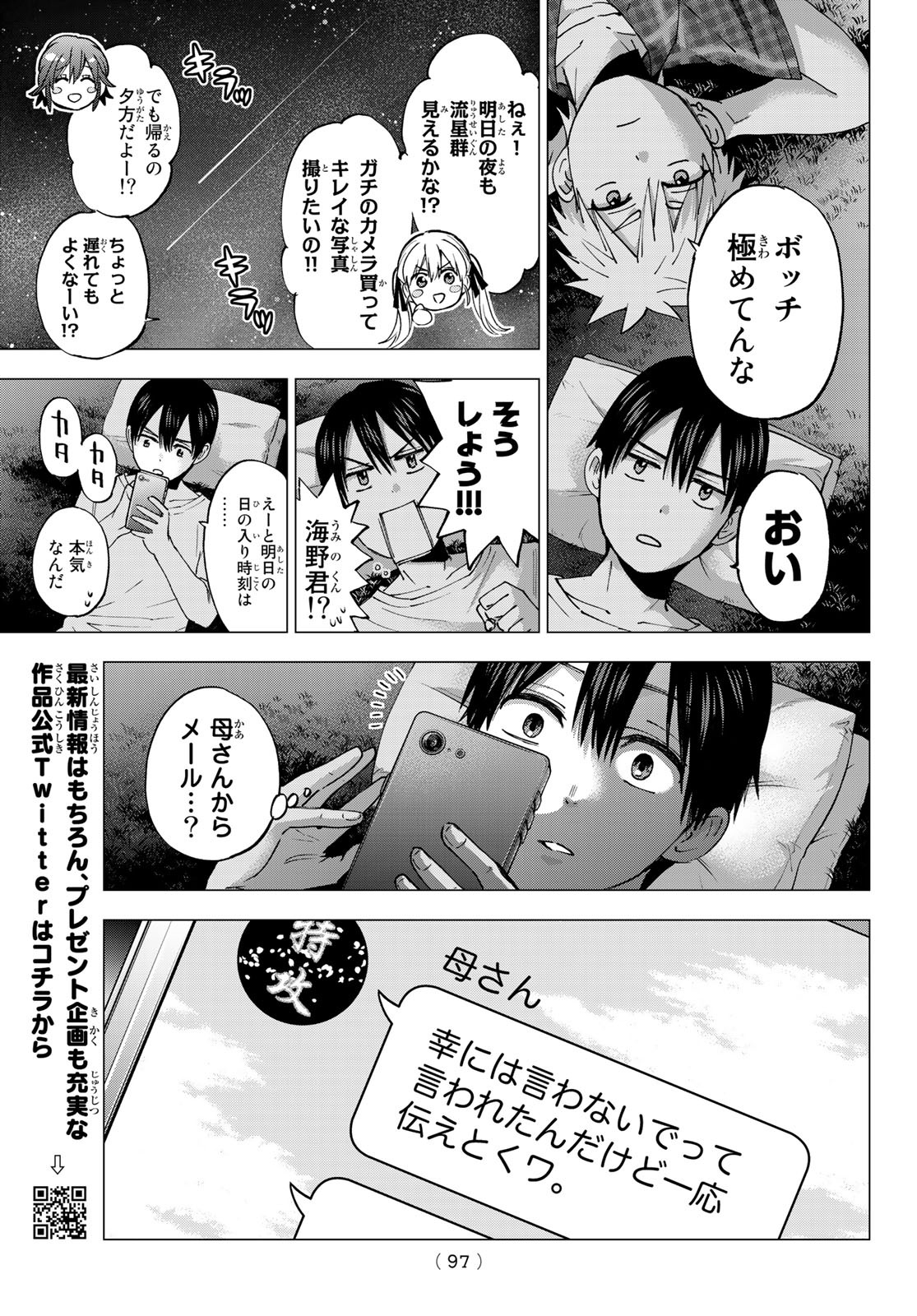 カッコウの許嫁 - 第41話 - Page 14