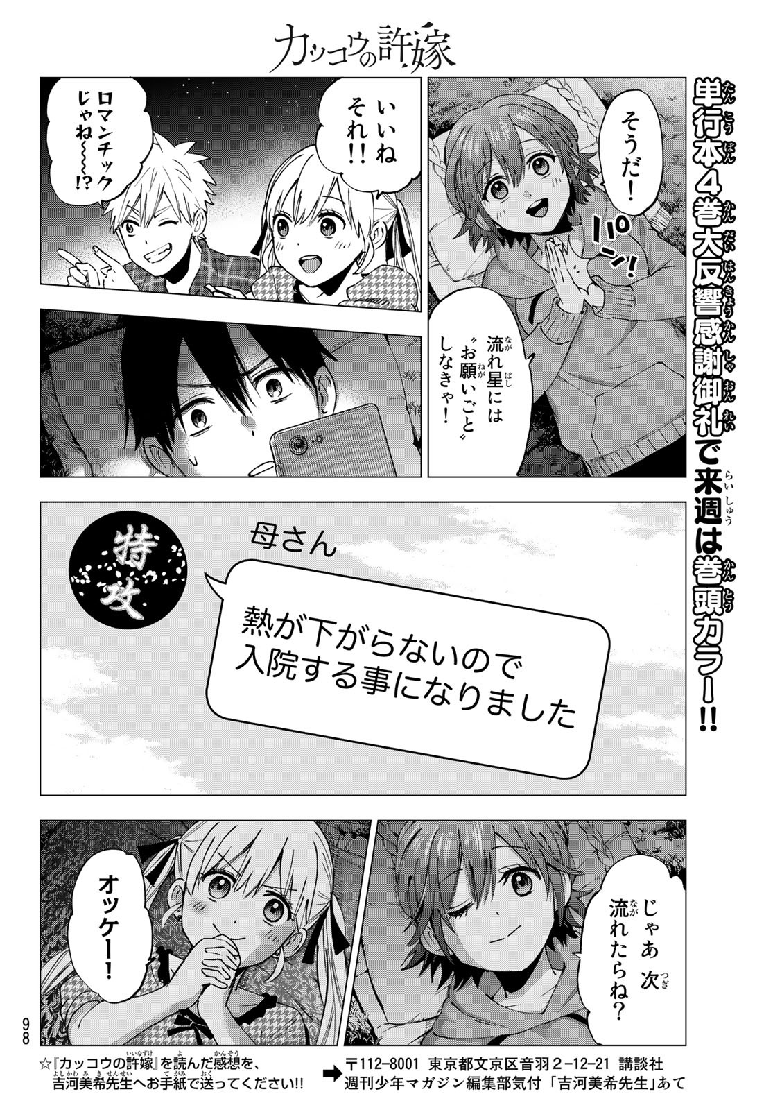 カッコウの許嫁 - 第41話 - Page 15