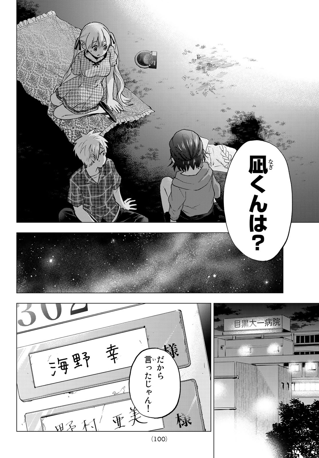 カッコウの許嫁 - 第41話 - Page 17