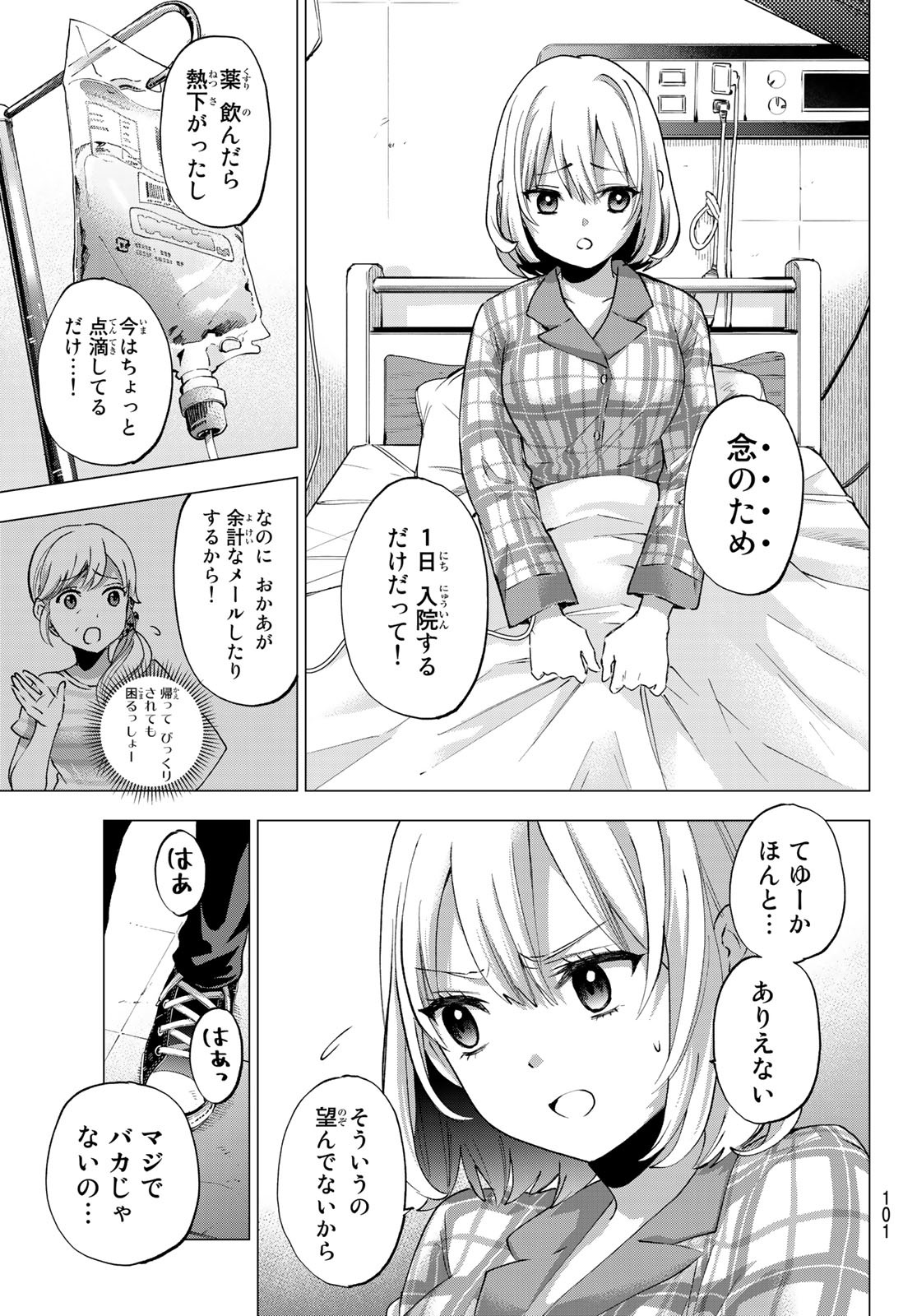 カッコウの許嫁 - 第41話 - Page 18