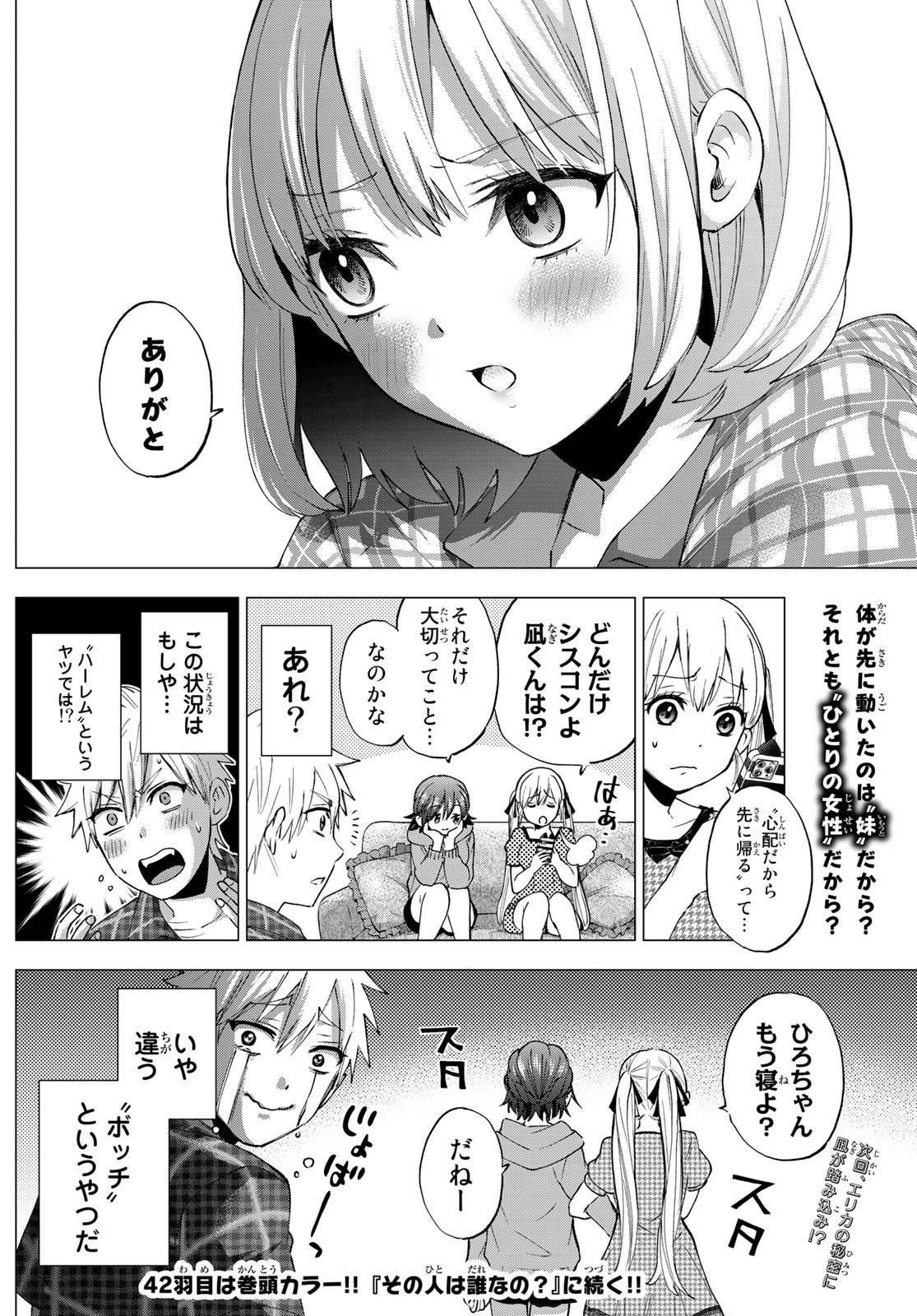 カッコウの許嫁 - 第41話 - Page 21