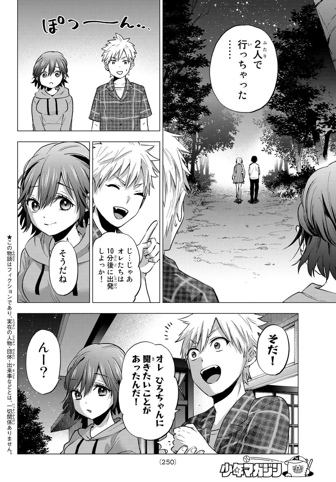 カッコウの許嫁 - 第40話 - Page 2