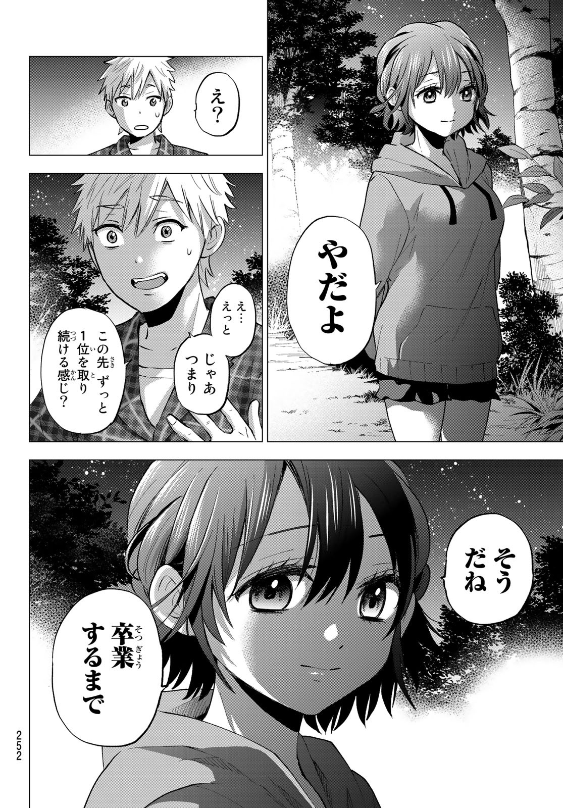 カッコウの許嫁 - 第40話 - Page 4