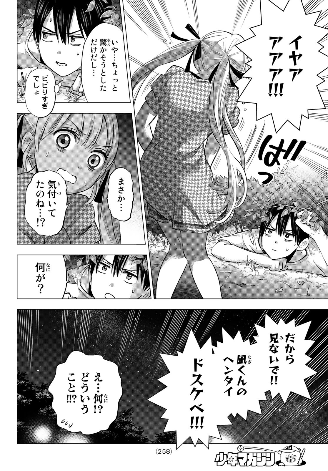 カッコウの許嫁 - 第40話 - Page 10